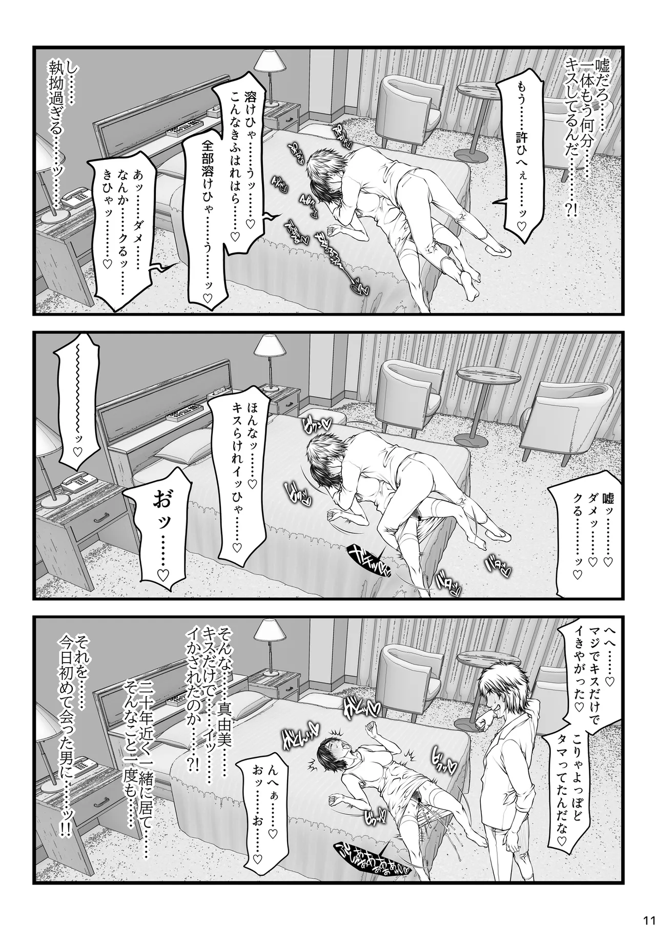 パラディドル (山岡鋼鉄郎) 愛妻定点観測 -ネトラセ- - page11