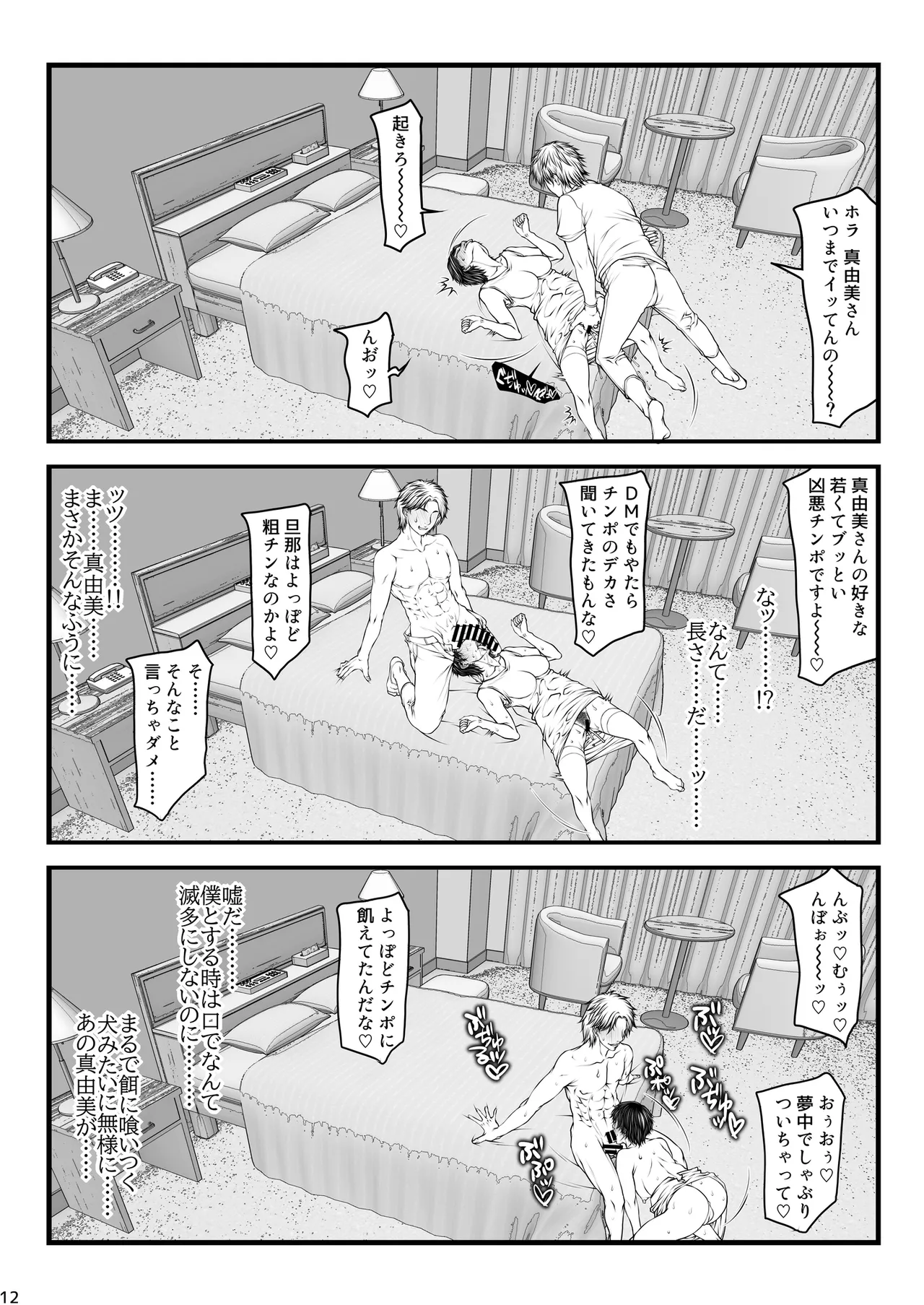 パラディドル (山岡鋼鉄郎) 愛妻定点観測 -ネトラセ- - page12