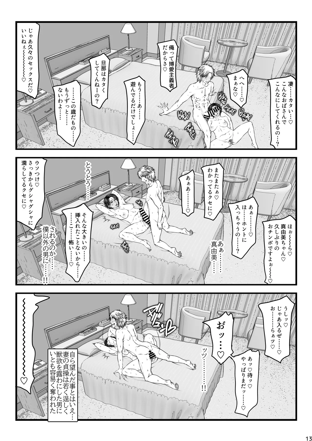 パラディドル (山岡鋼鉄郎) 愛妻定点観測 -ネトラセ- - page13