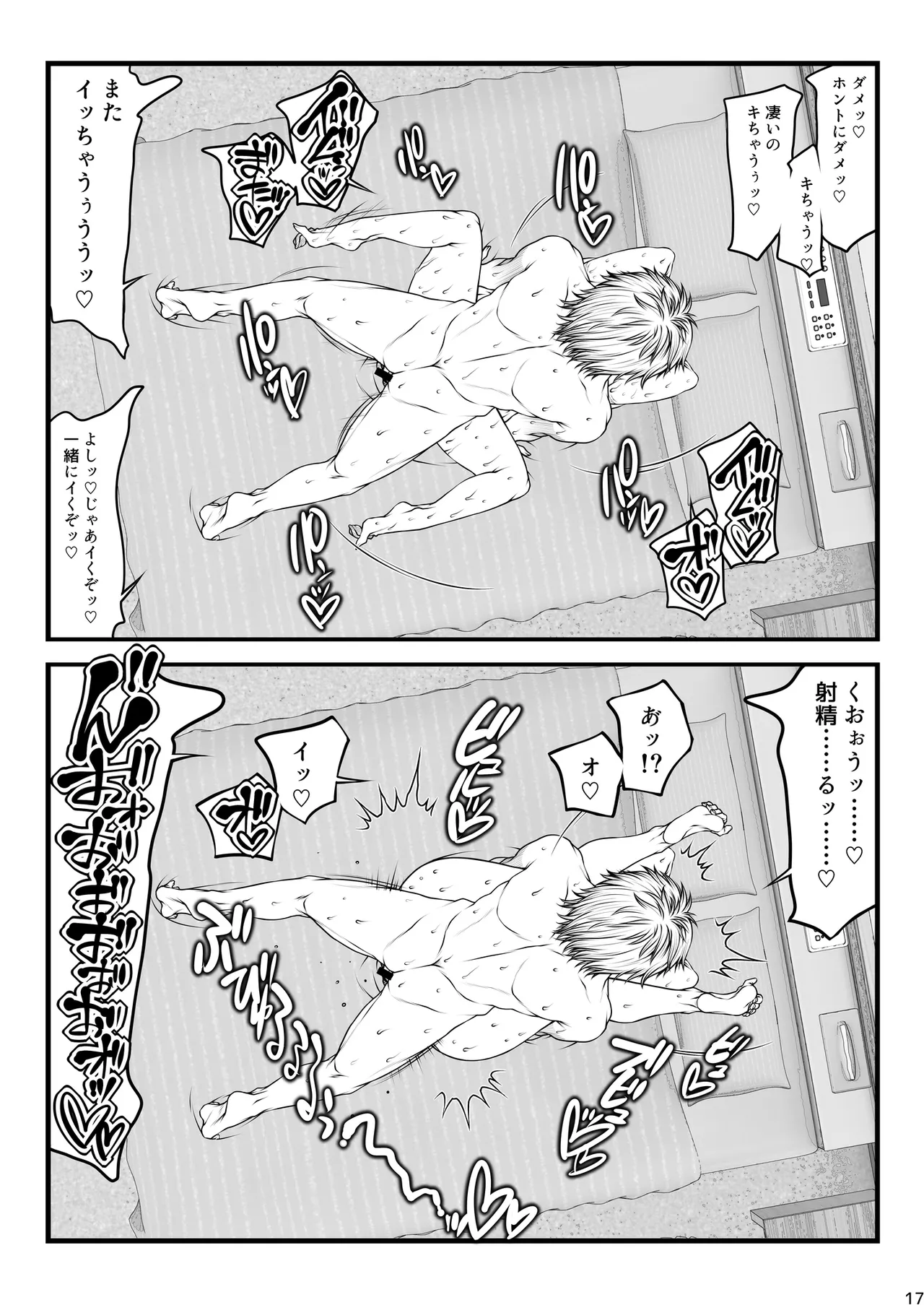 パラディドル (山岡鋼鉄郎) 愛妻定点観測 -ネトラセ- - page17
