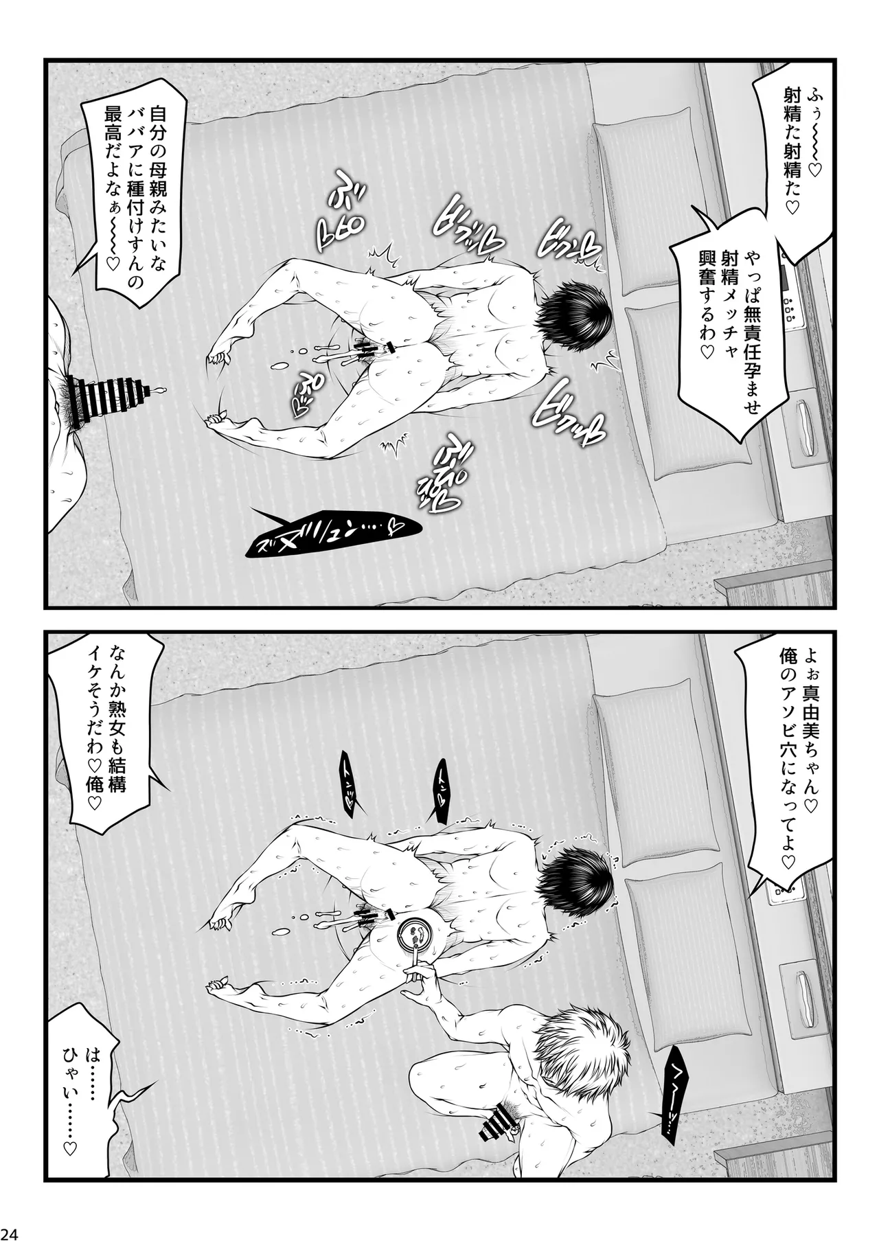 パラディドル (山岡鋼鉄郎) 愛妻定点観測 -ネトラセ- - page24