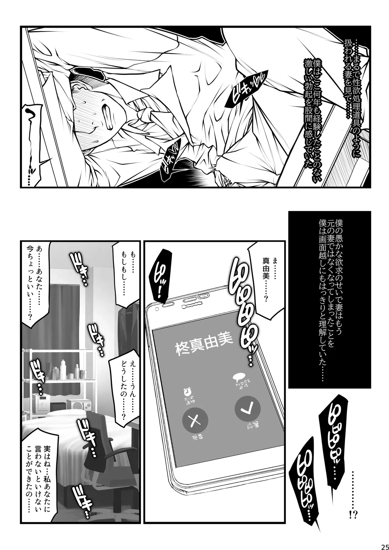 パラディドル (山岡鋼鉄郎) 愛妻定点観測 -ネトラセ- - page25