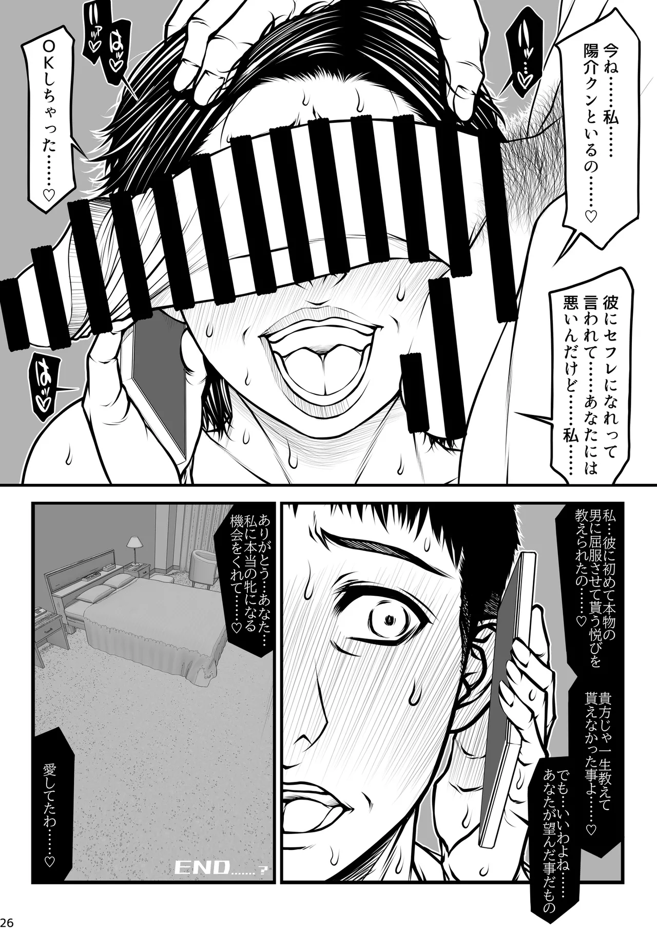 パラディドル (山岡鋼鉄郎) 愛妻定点観測 -ネトラセ- - page26