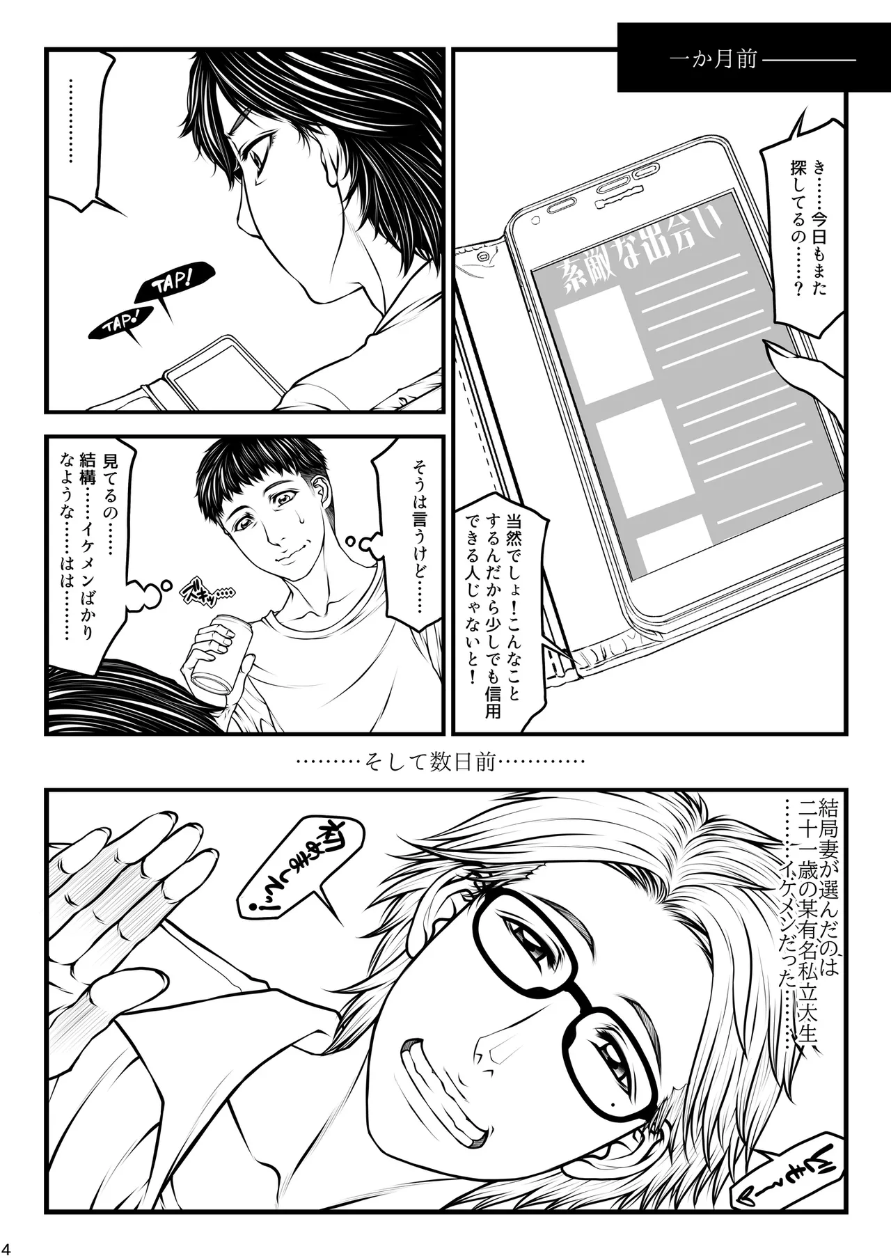 パラディドル (山岡鋼鉄郎) 愛妻定点観測 -ネトラセ- - page4