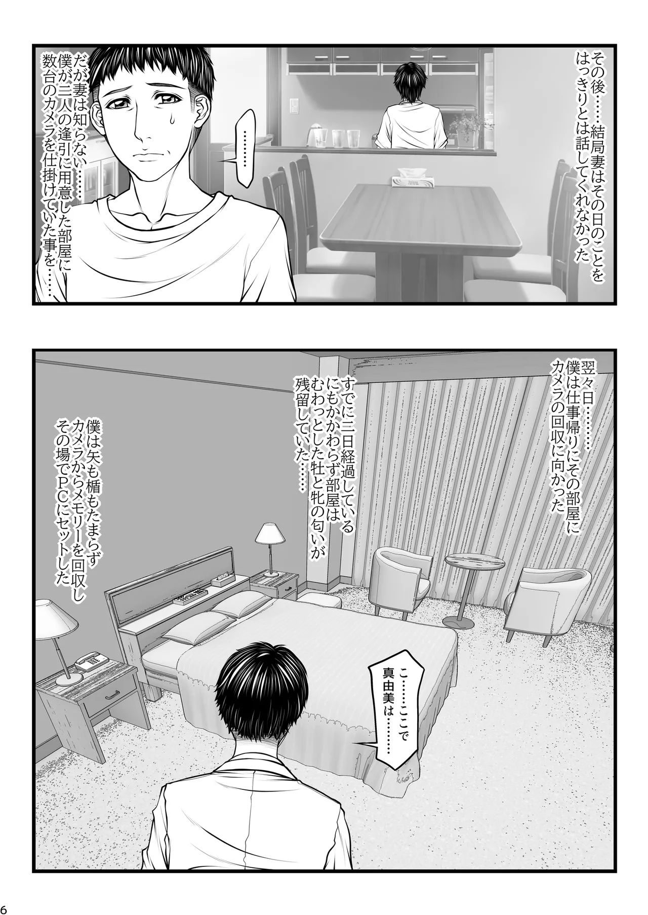 パラディドル (山岡鋼鉄郎) 愛妻定点観測 -ネトラセ- - page6