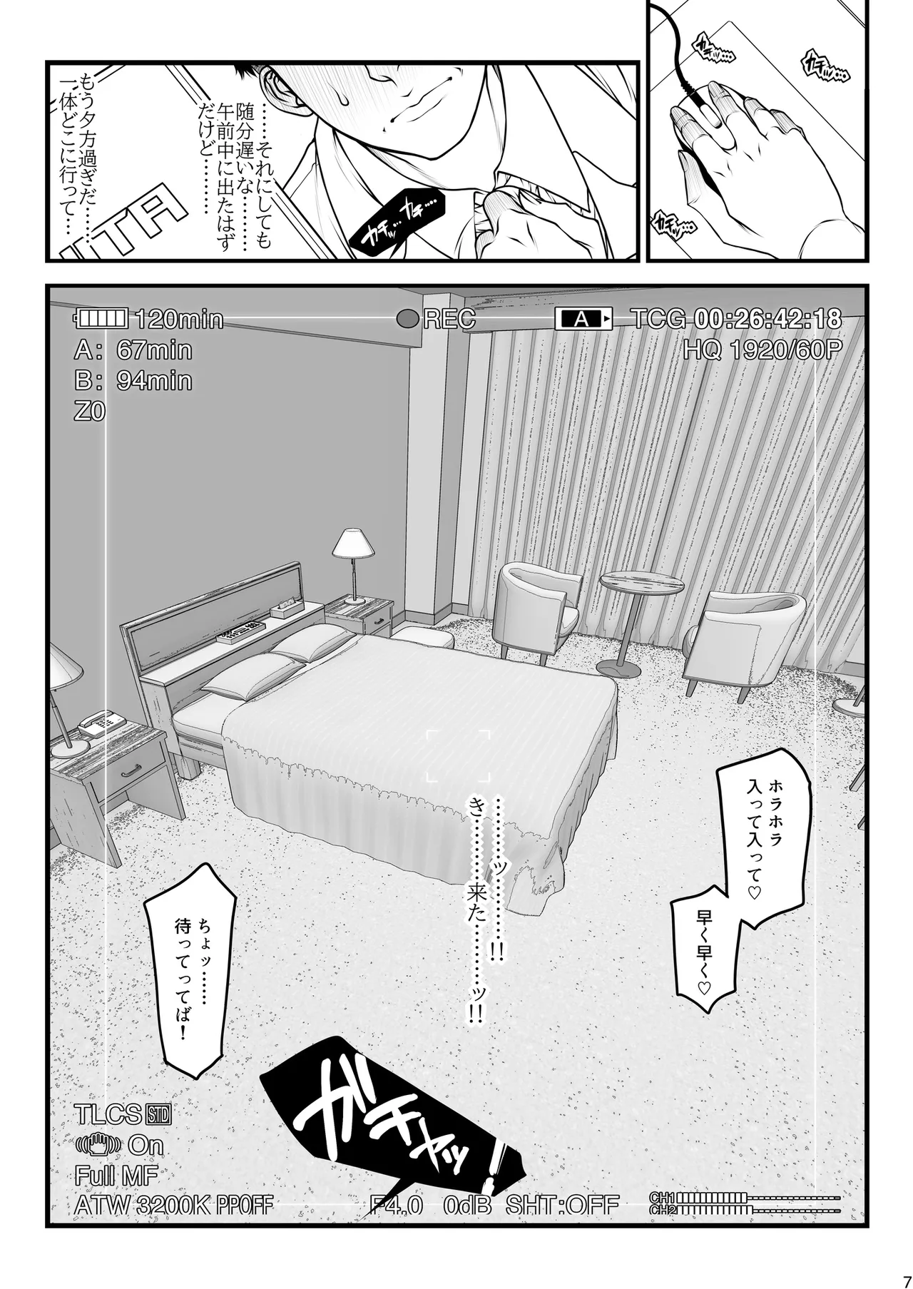 パラディドル (山岡鋼鉄郎) 愛妻定点観測 -ネトラセ- - page7