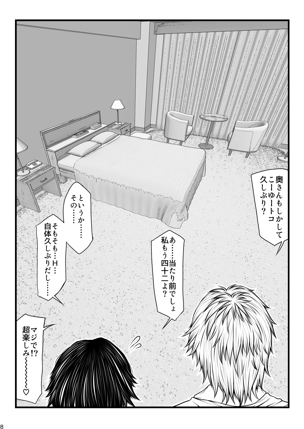 パラディドル (山岡鋼鉄郎) 愛妻定点観測 -ネトラセ- - page8