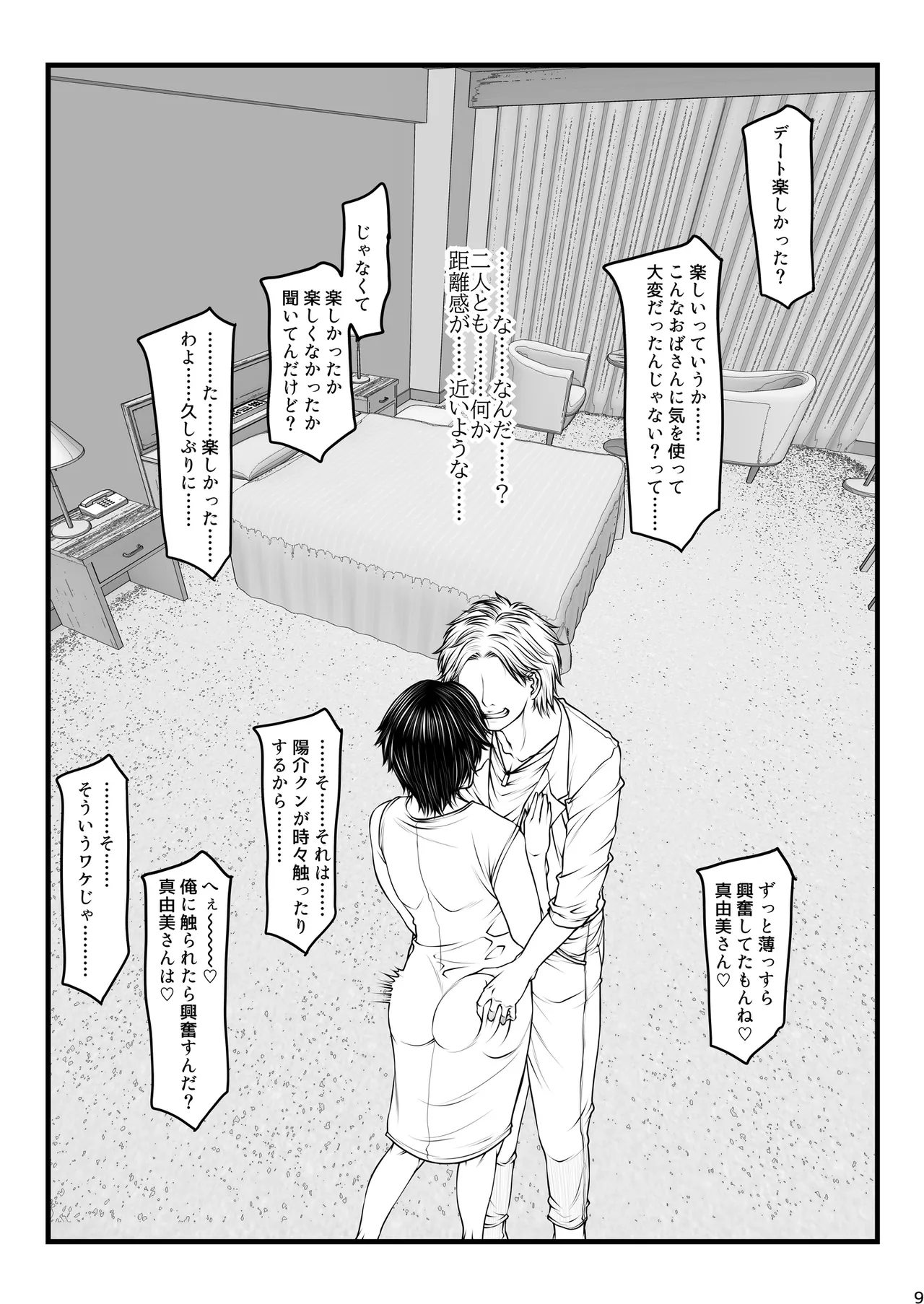 パラディドル (山岡鋼鉄郎) 愛妻定点観測 -ネトラセ- - page9