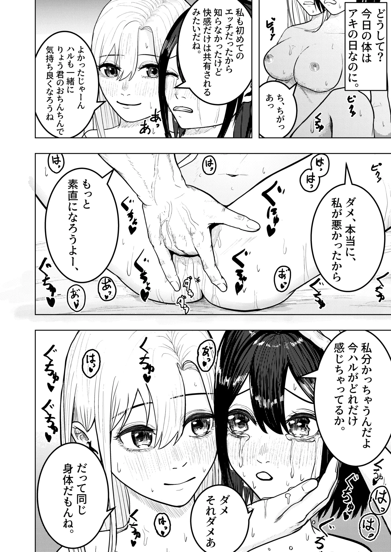 恋する双頭ちゃんの体は一つ - page10