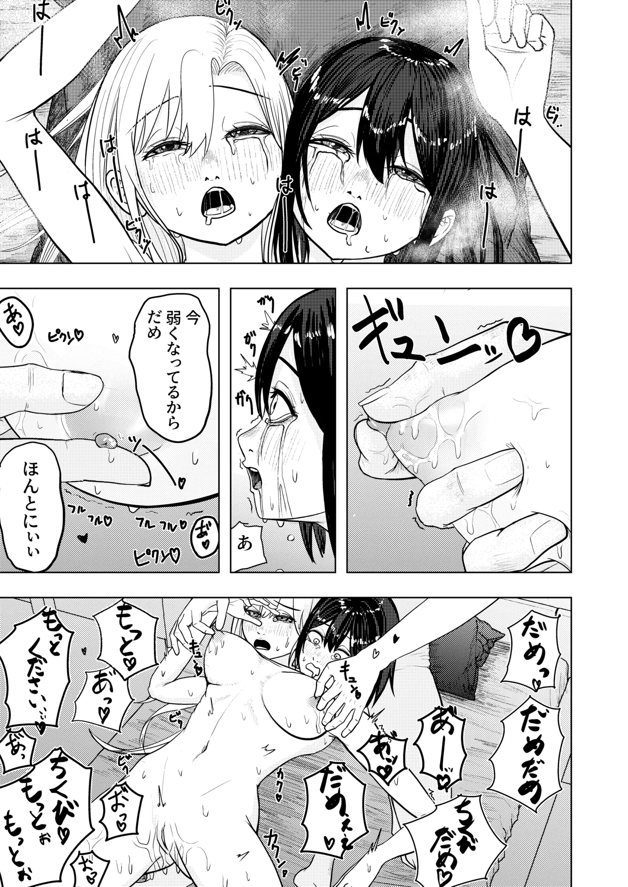 恋する双頭ちゃんの体は一つ - page13