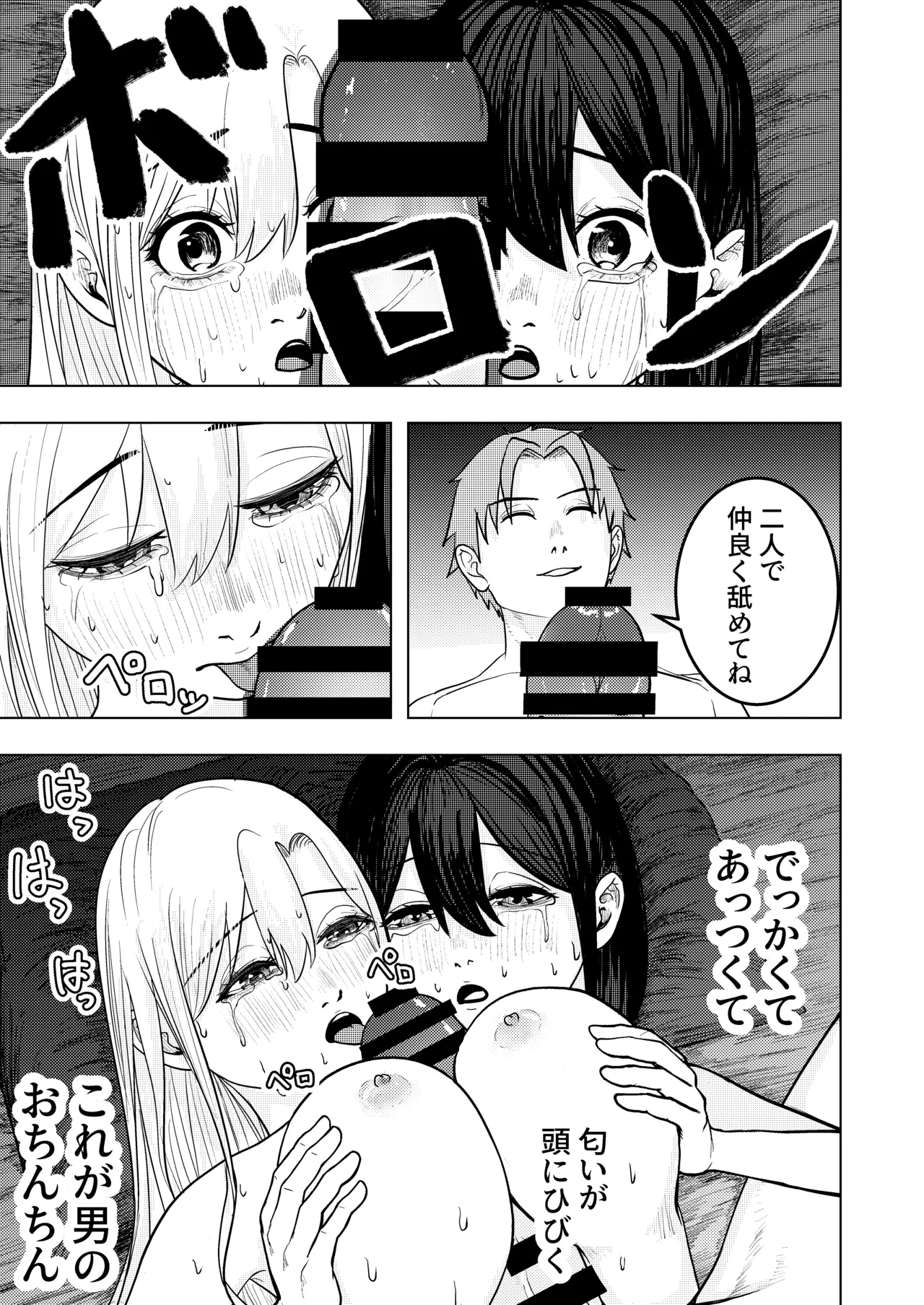 恋する双頭ちゃんの体は一つ - page15