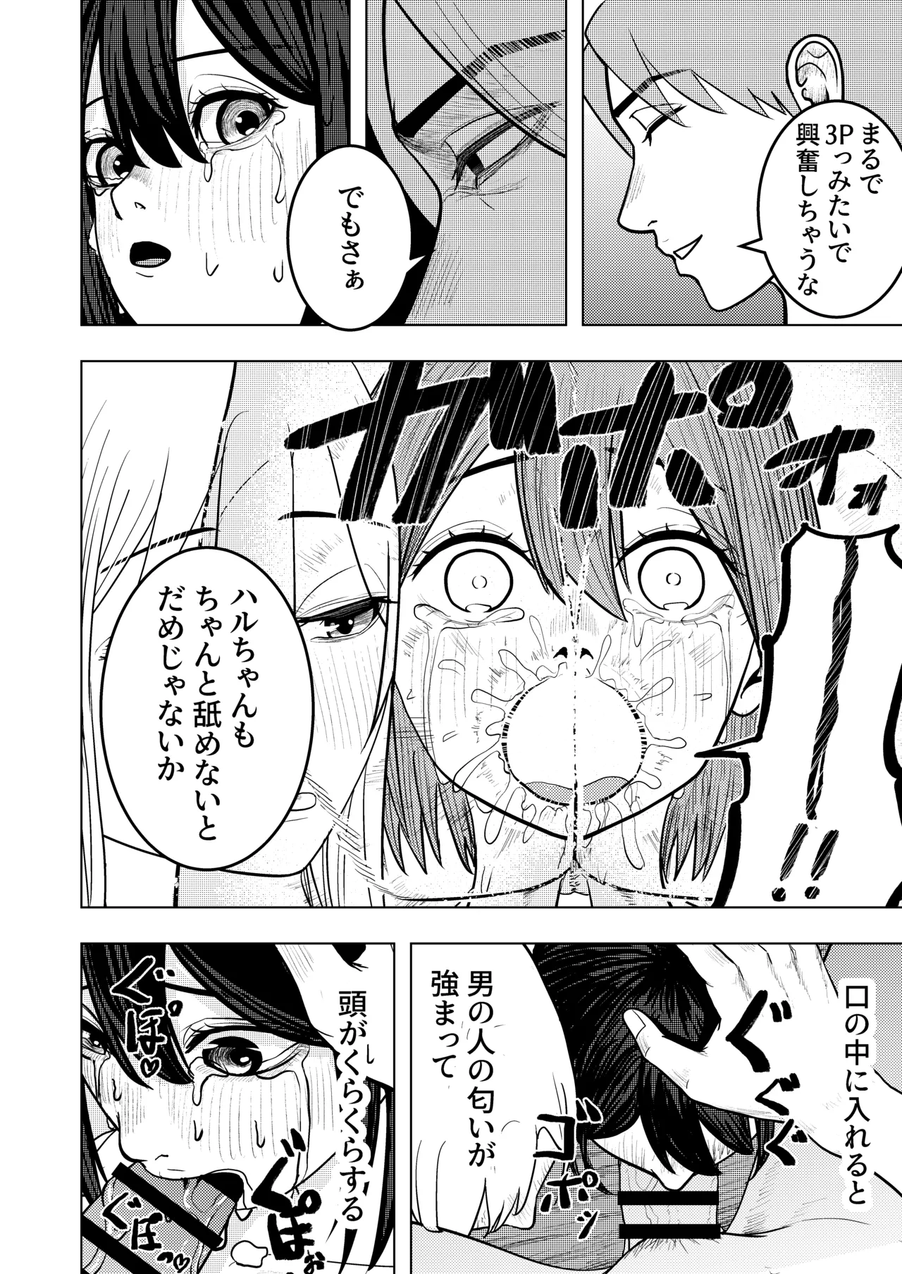 恋する双頭ちゃんの体は一つ - page16