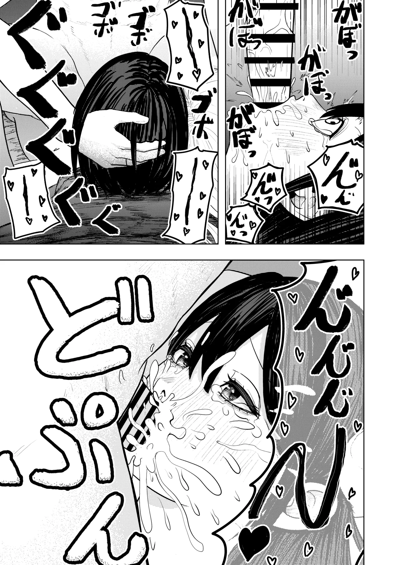 恋する双頭ちゃんの体は一つ - page17