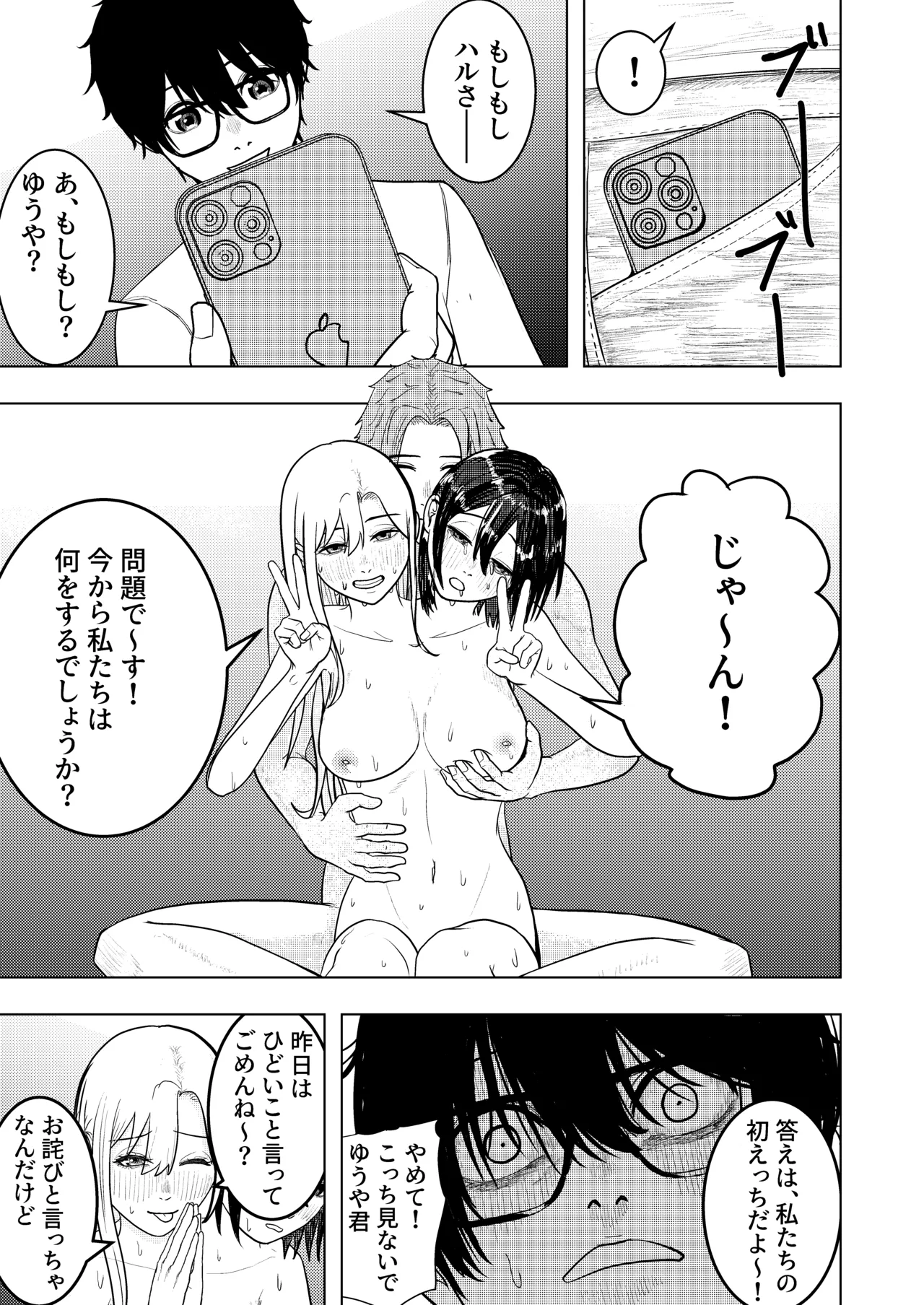 恋する双頭ちゃんの体は一つ - page19