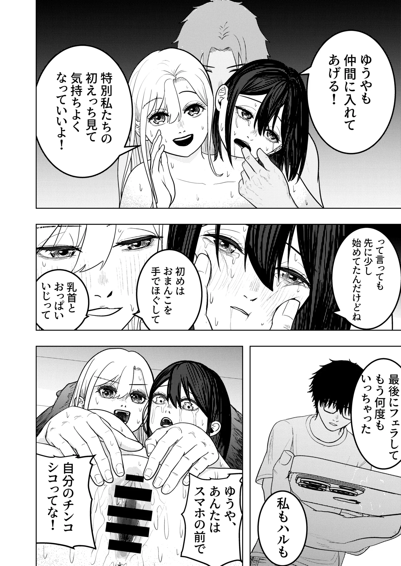 恋する双頭ちゃんの体は一つ - page20
