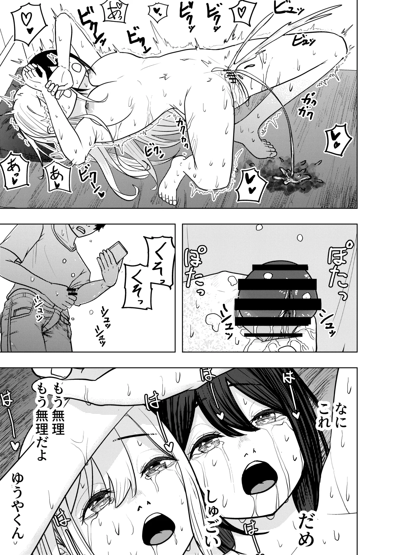 恋する双頭ちゃんの体は一つ - page25