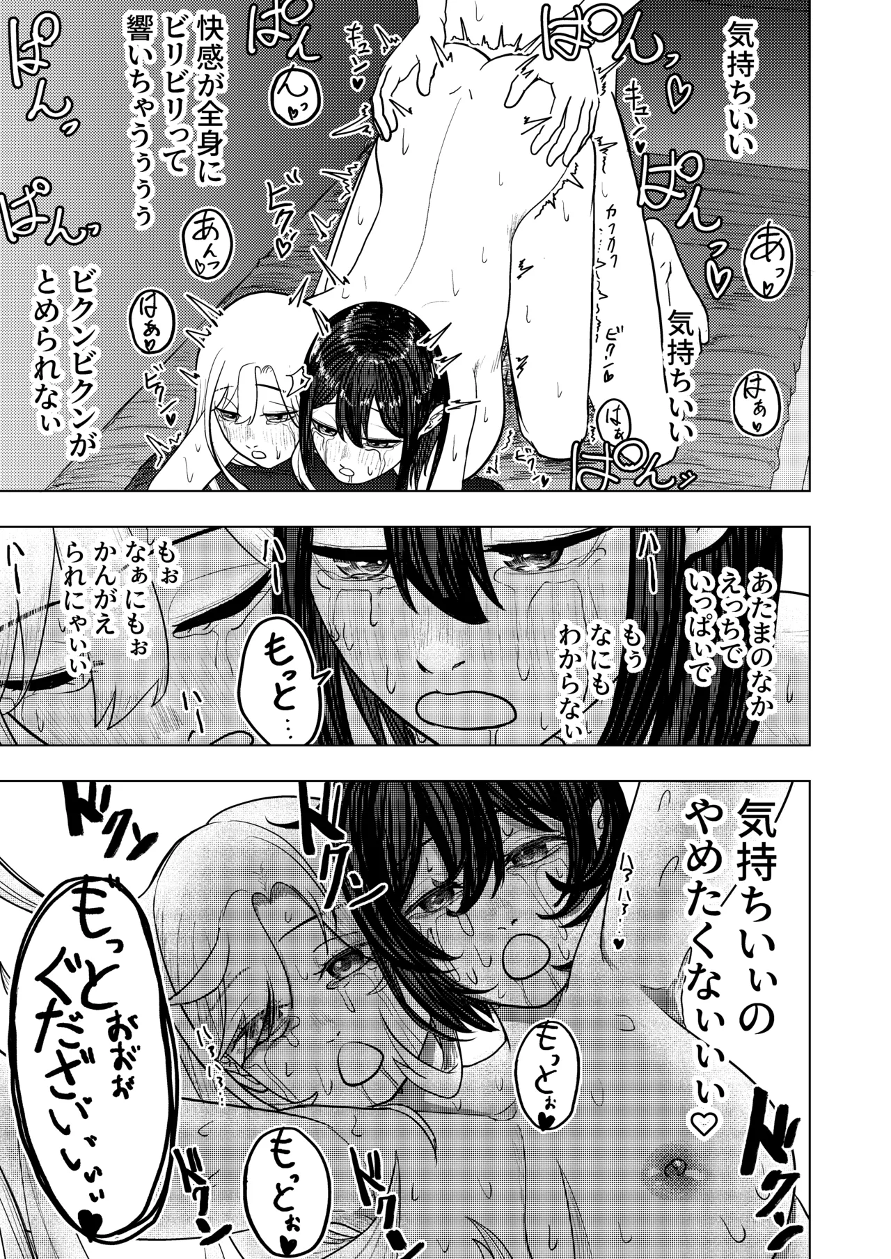 恋する双頭ちゃんの体は一つ - page27