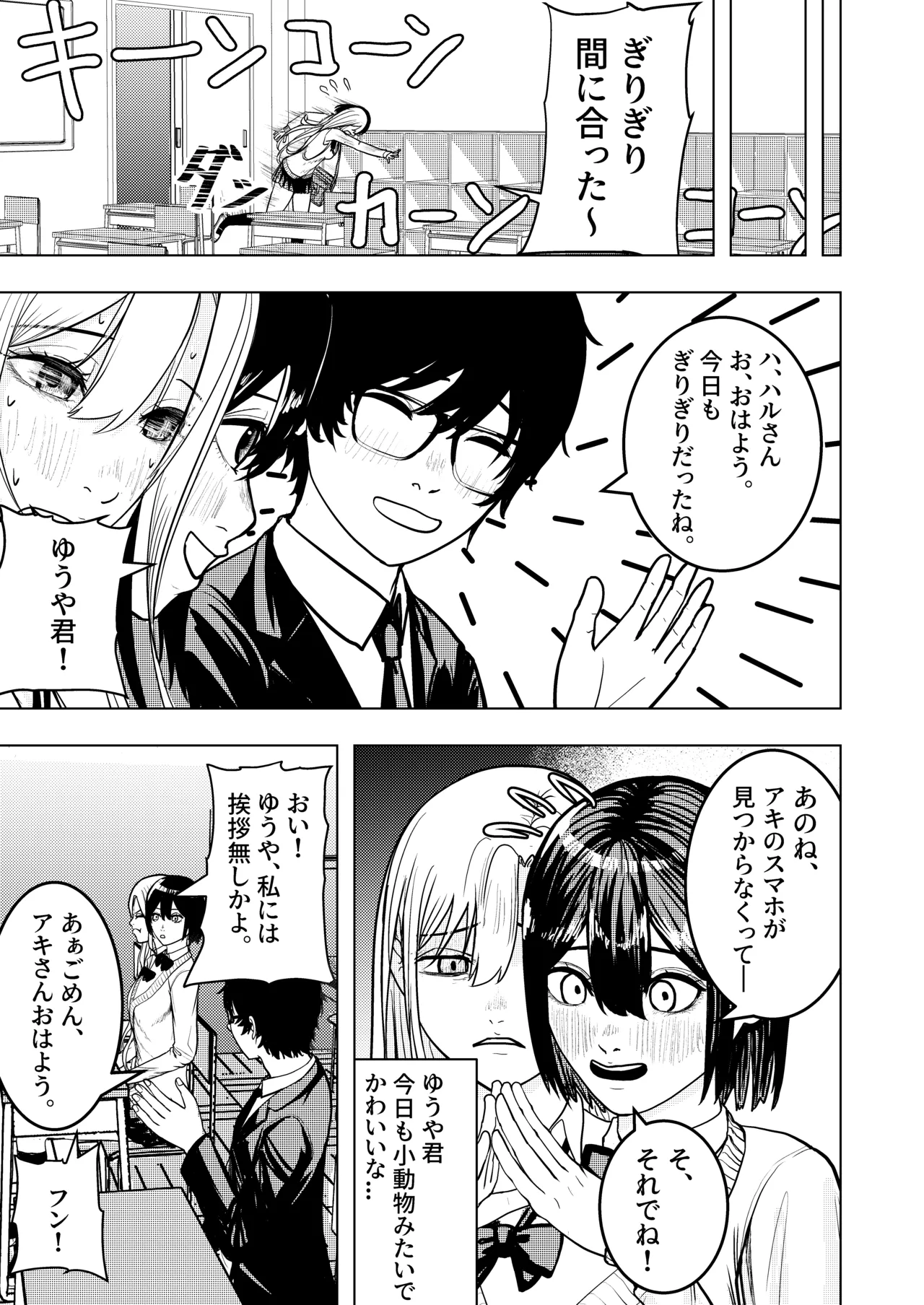 恋する双頭ちゃんの体は一つ - page3