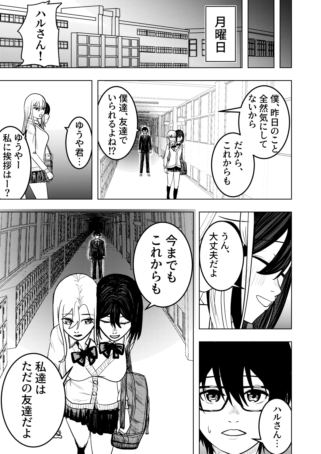 恋する双頭ちゃんの体は一つ - page37