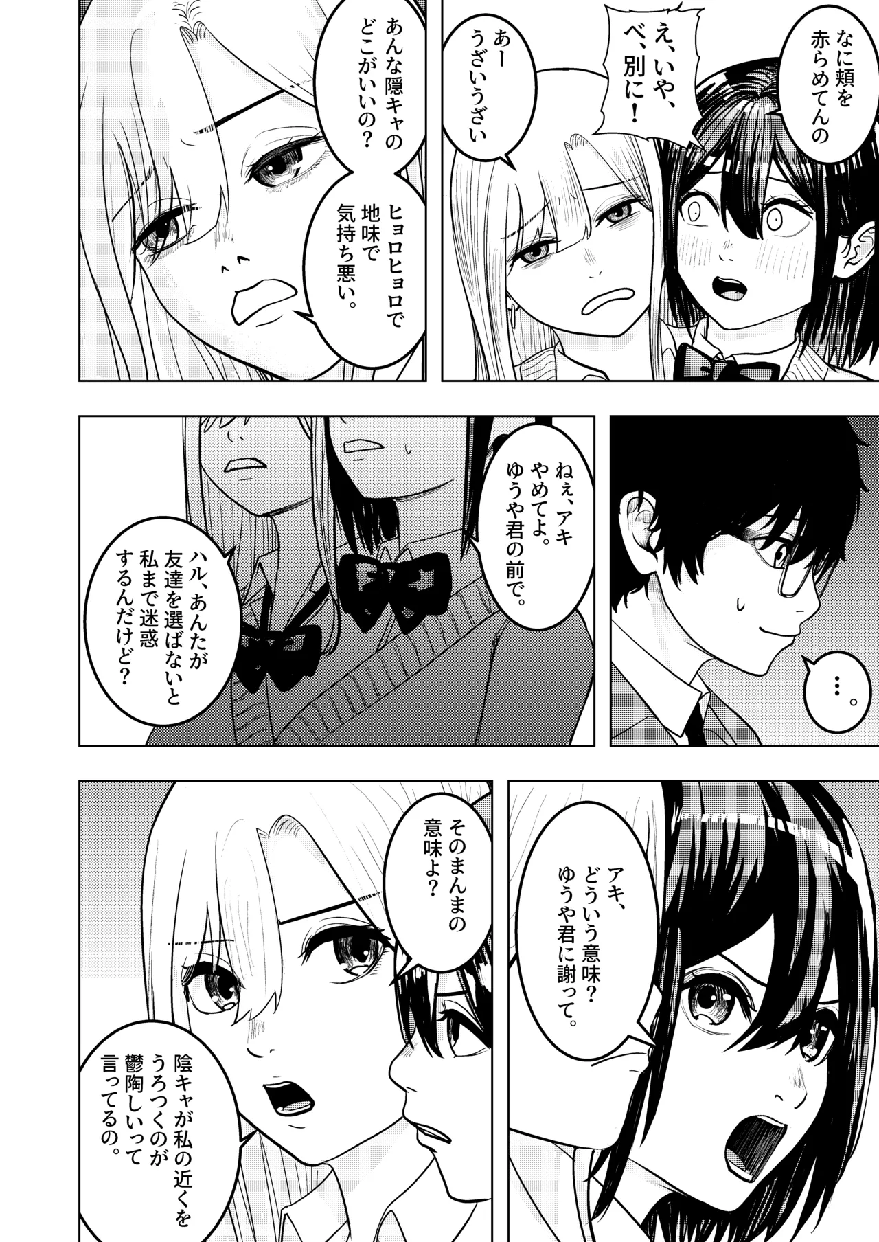恋する双頭ちゃんの体は一つ - page4