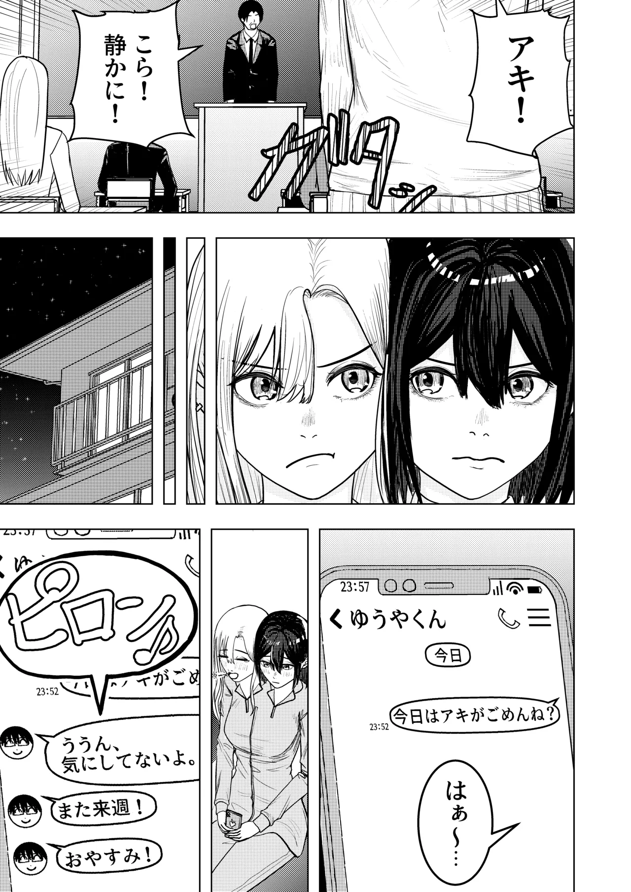 恋する双頭ちゃんの体は一つ - page5