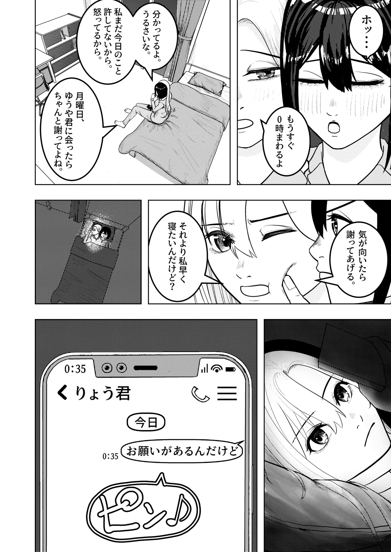 恋する双頭ちゃんの体は一つ - page6