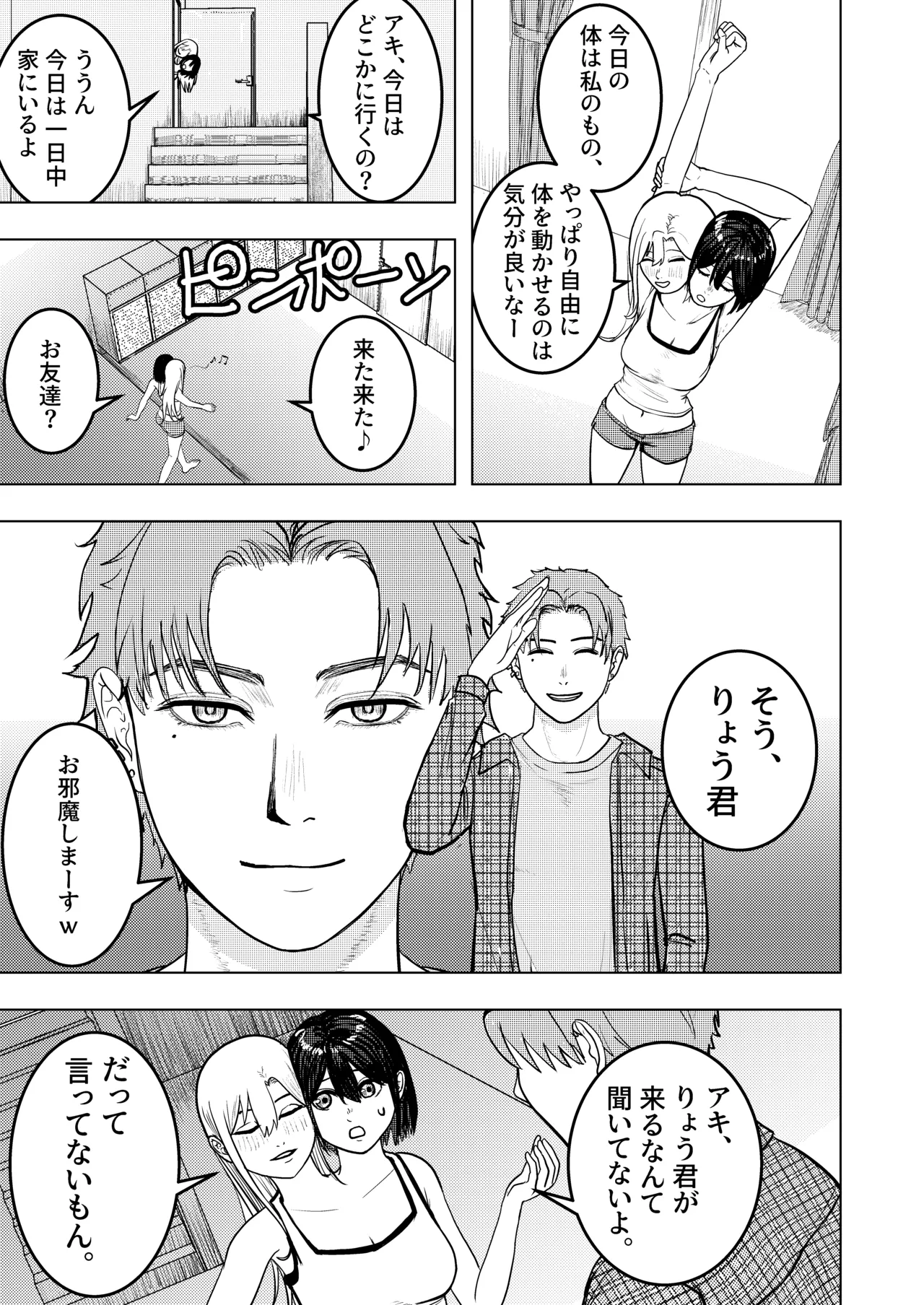 恋する双頭ちゃんの体は一つ - page7