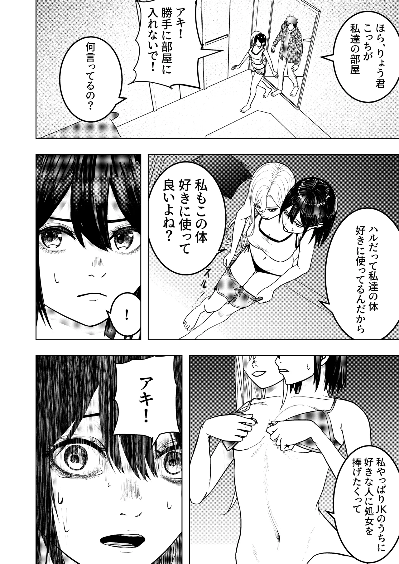 恋する双頭ちゃんの体は一つ - page8
