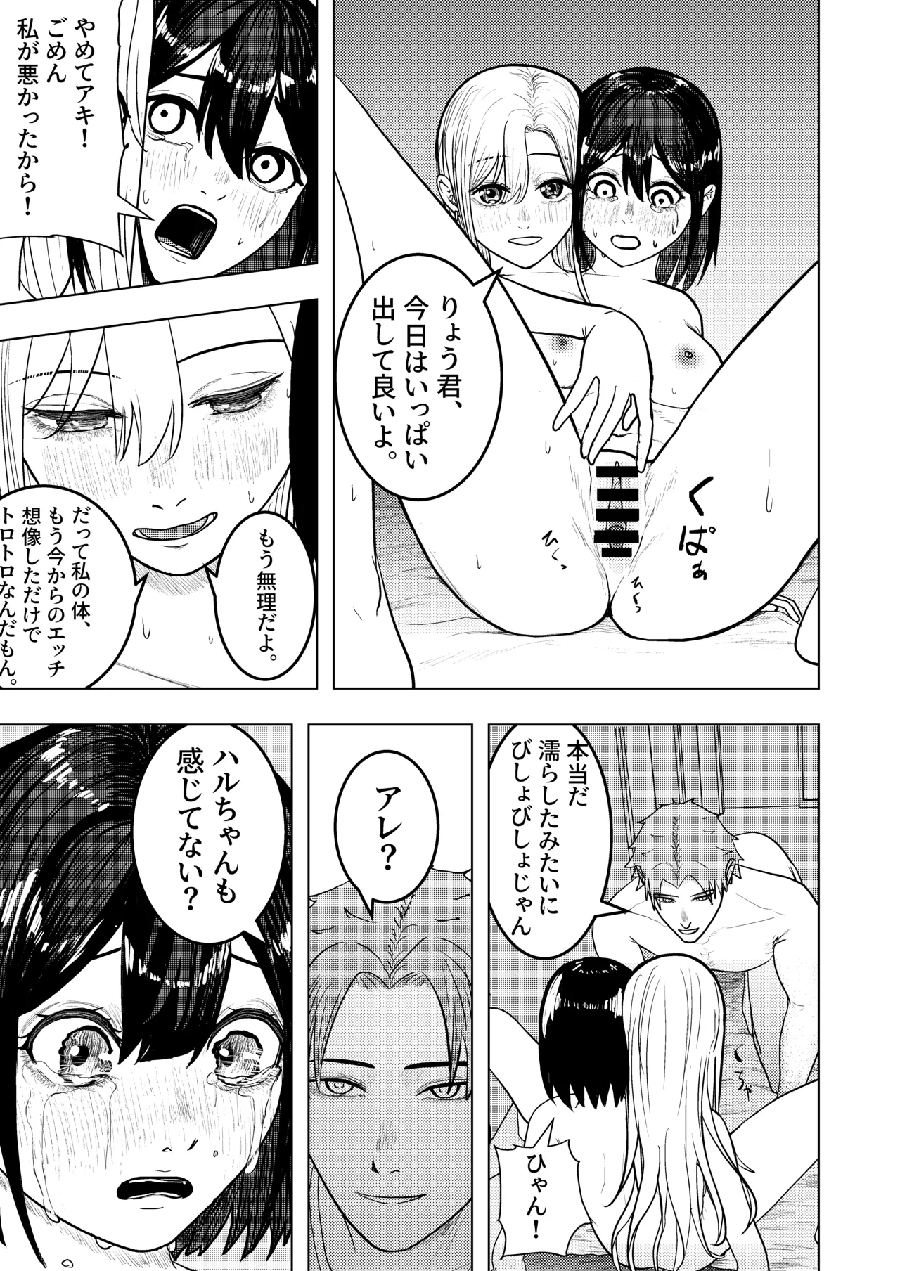 恋する双頭ちゃんの体は一つ - page9