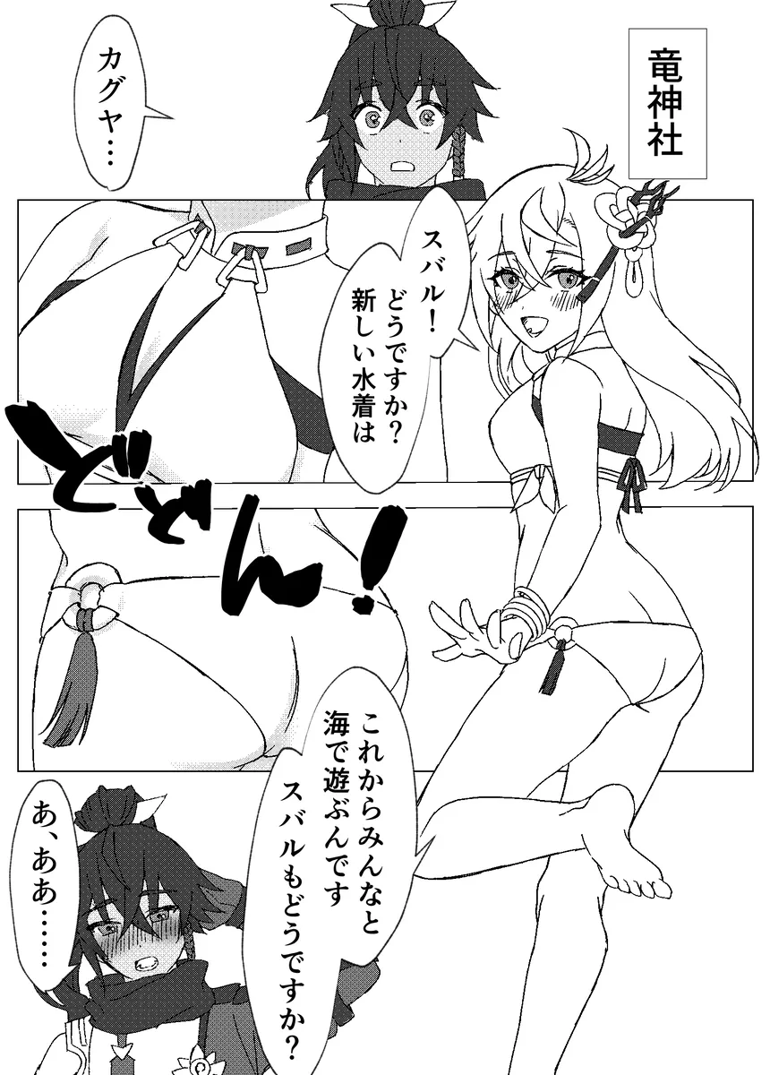 とっておきの水着のキミと一緒にお昼寝６０分 - page2