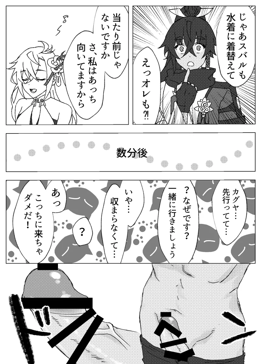 とっておきの水着のキミと一緒にお昼寝６０分 - page3