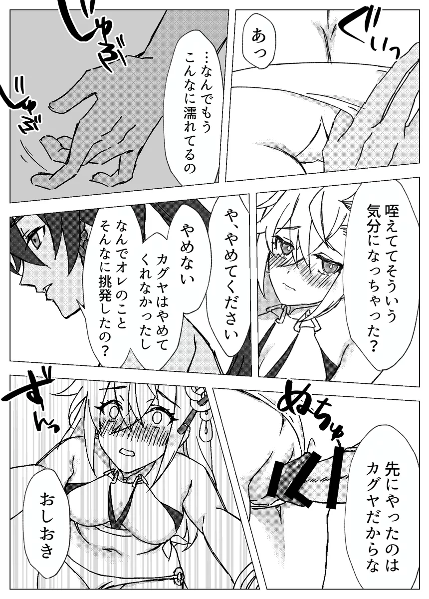 とっておきの水着のキミと一緒にお昼寝６０分 - page8