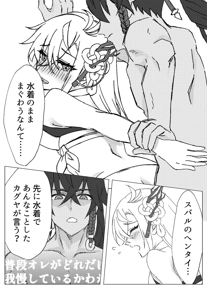 とっておきの水着のキミと一緒にお昼寝６０分 - page9