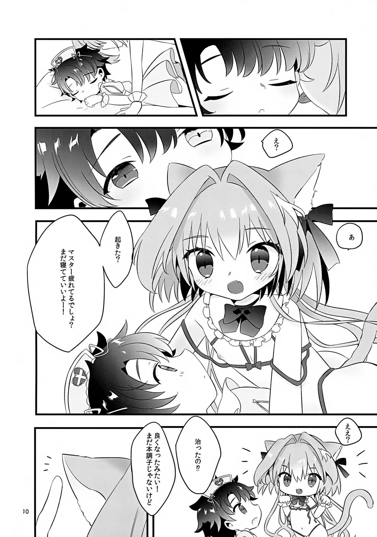 ぽかぽかみゃうセラピー - page10