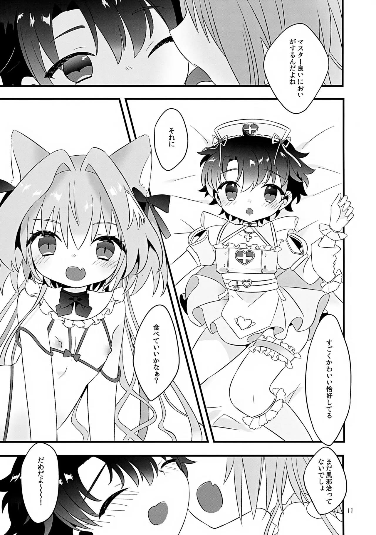 ぽかぽかみゃうセラピー - page11