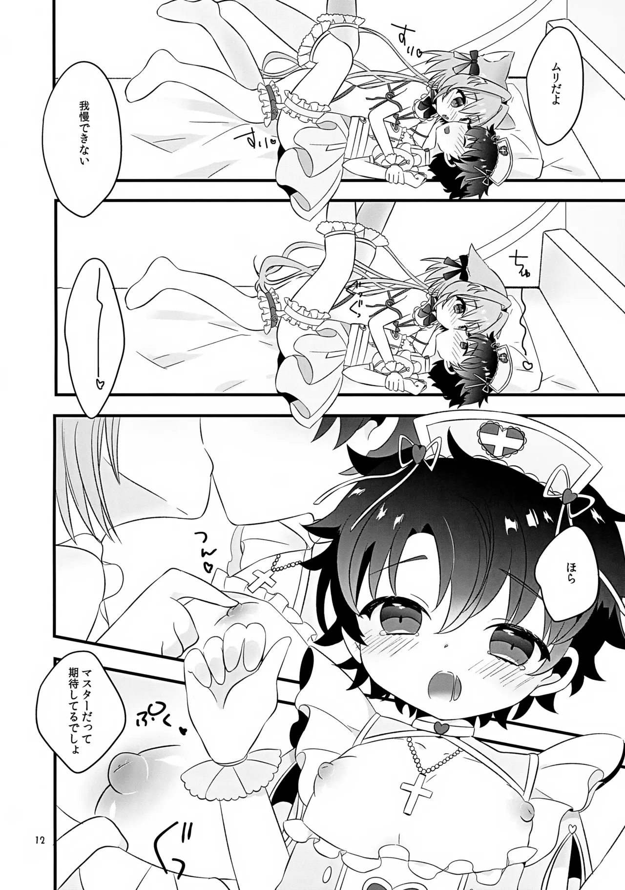 ぽかぽかみゃうセラピー - page12