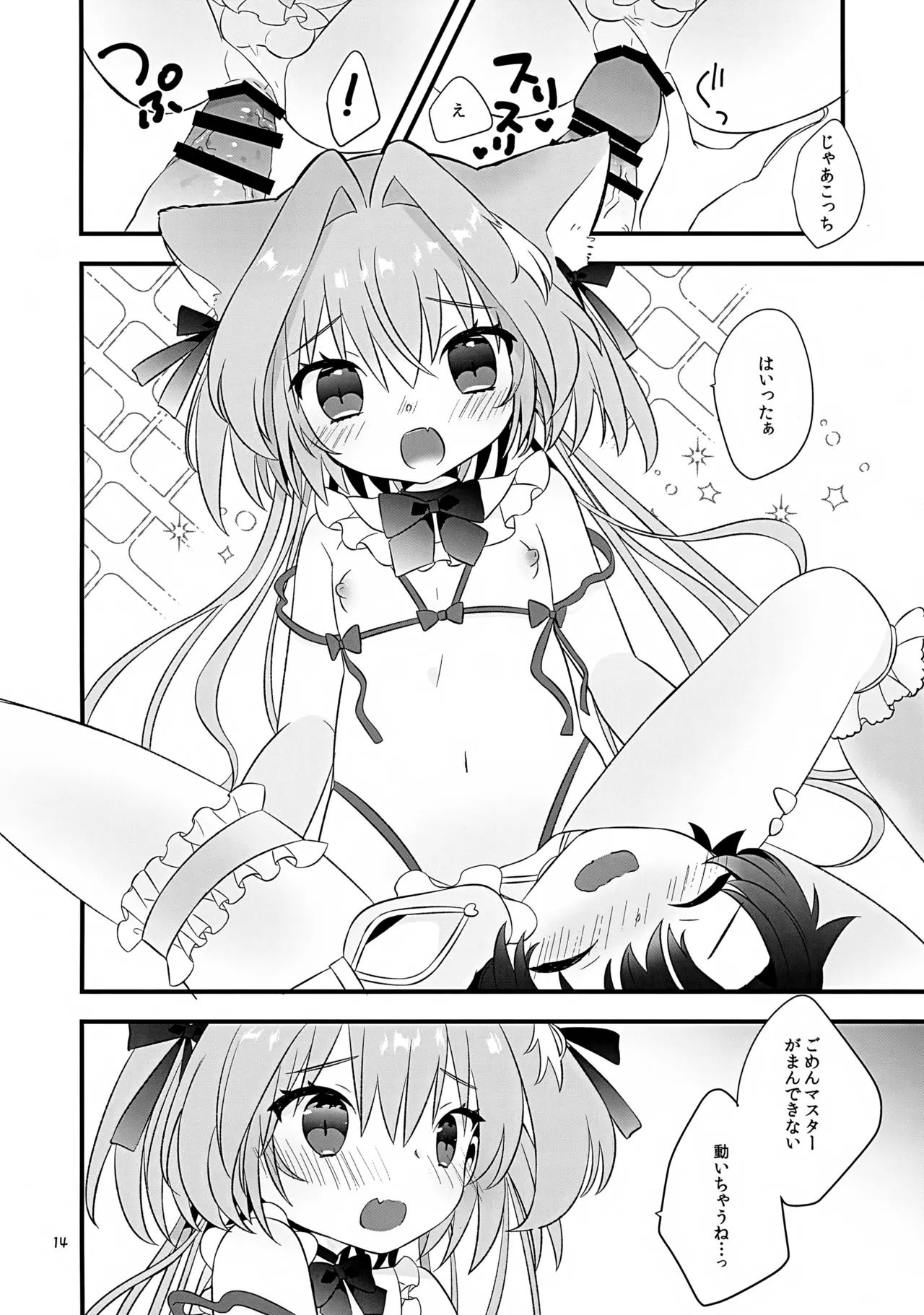 ぽかぽかみゃうセラピー - page14