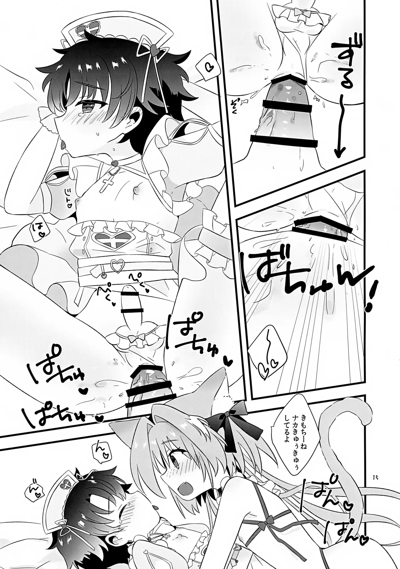 ぽかぽかみゃうセラピー - page15