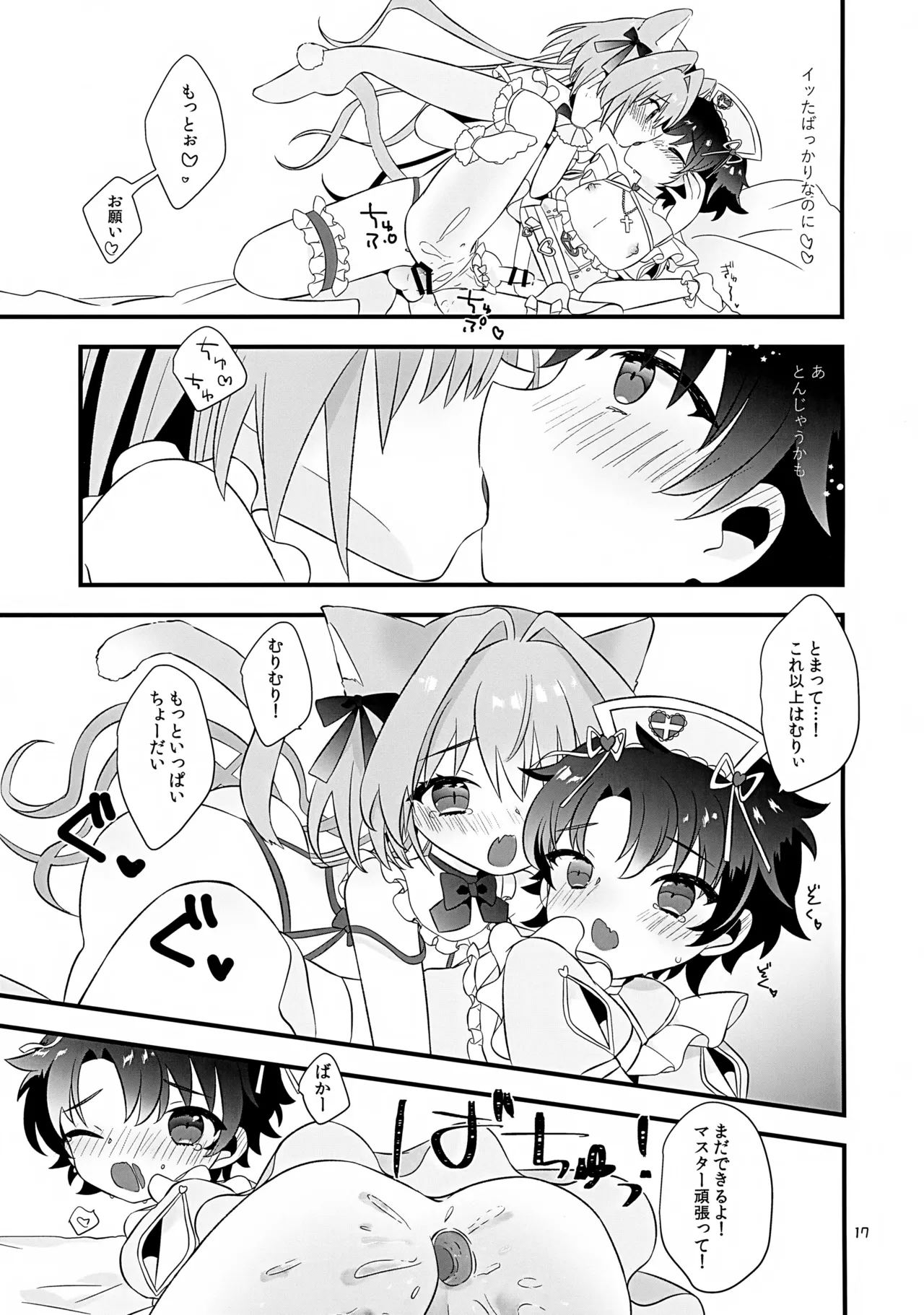 ぽかぽかみゃうセラピー - page17