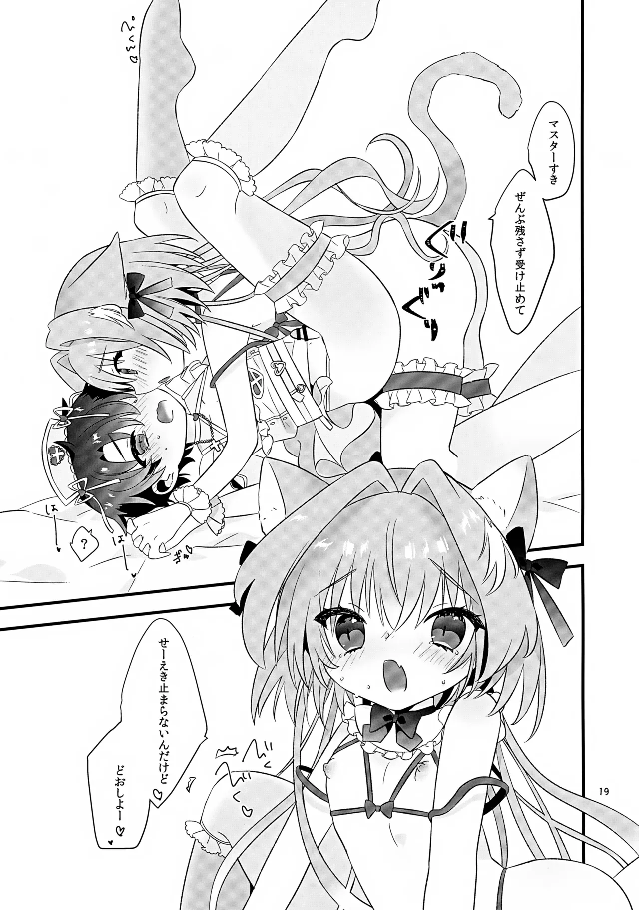 ぽかぽかみゃうセラピー - page19