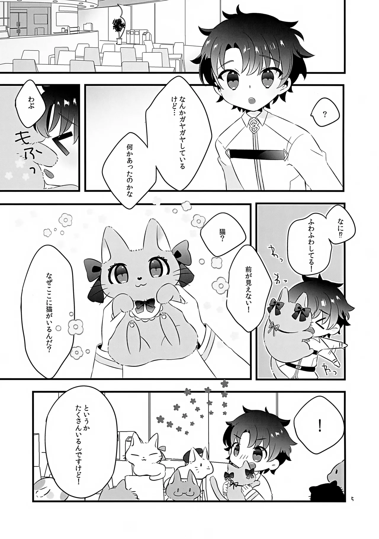 ぽかぽかみゃうセラピー - page5