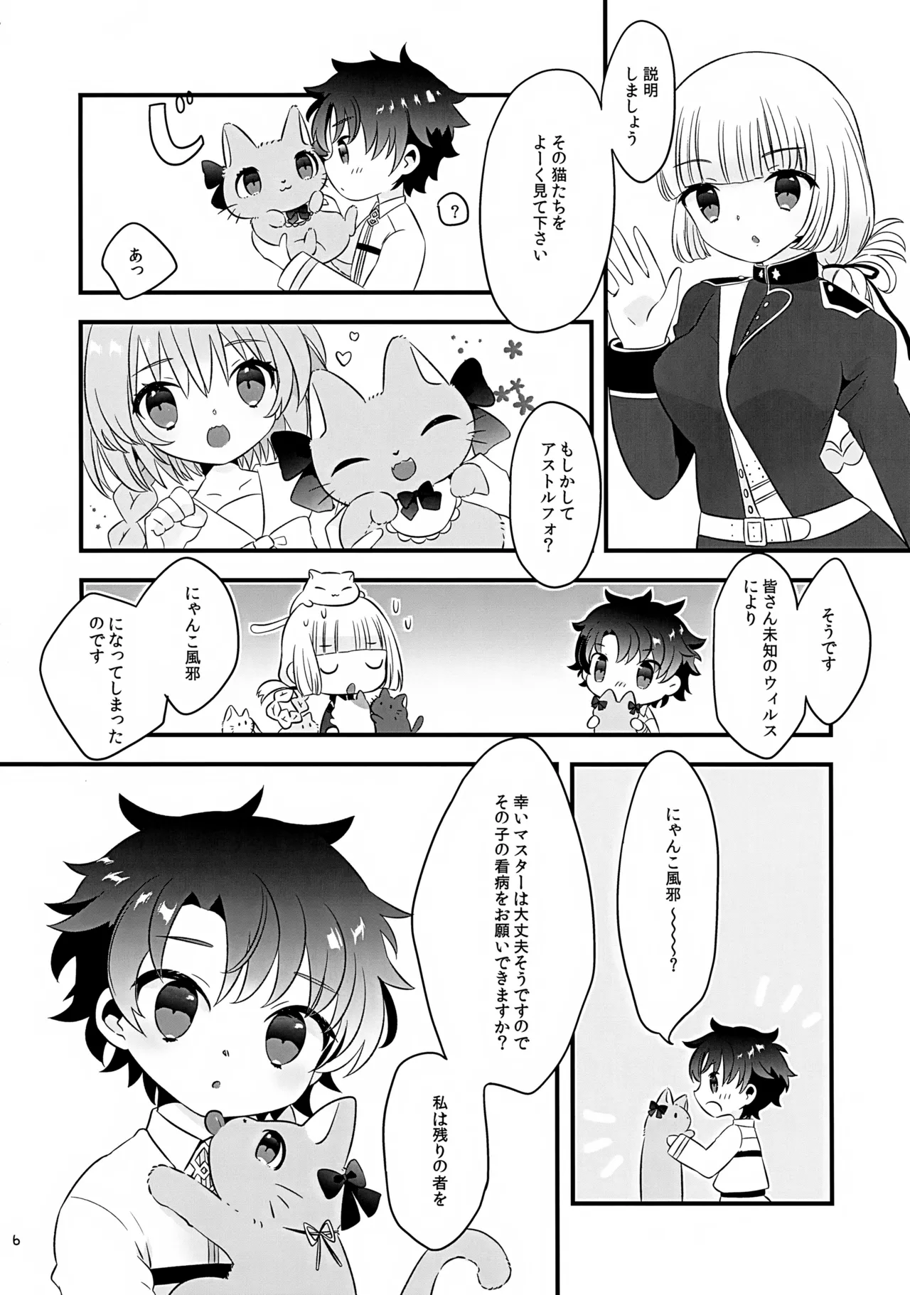 ぽかぽかみゃうセラピー - page6
