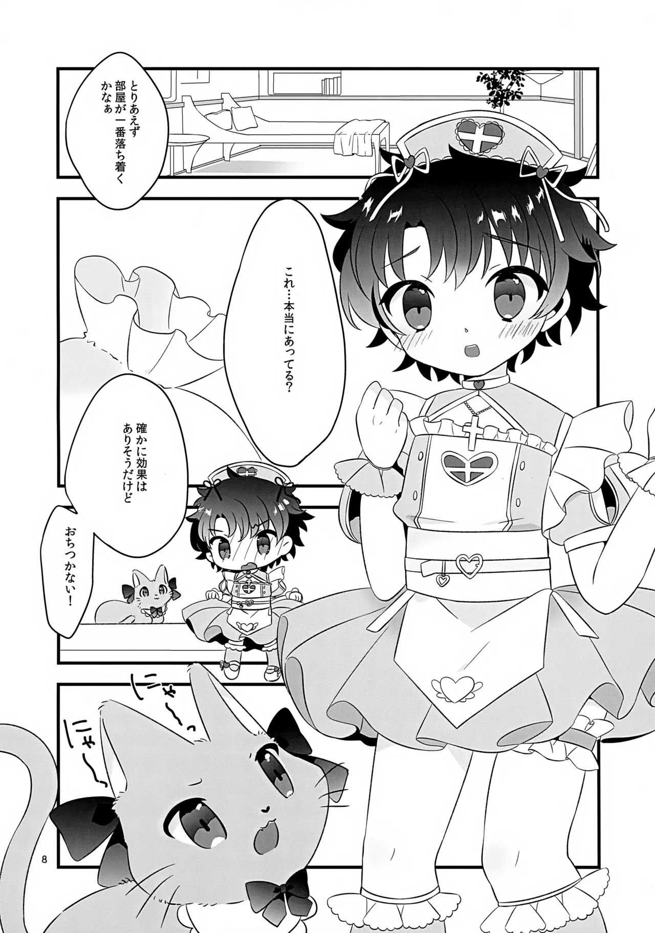 ぽかぽかみゃうセラピー - page8