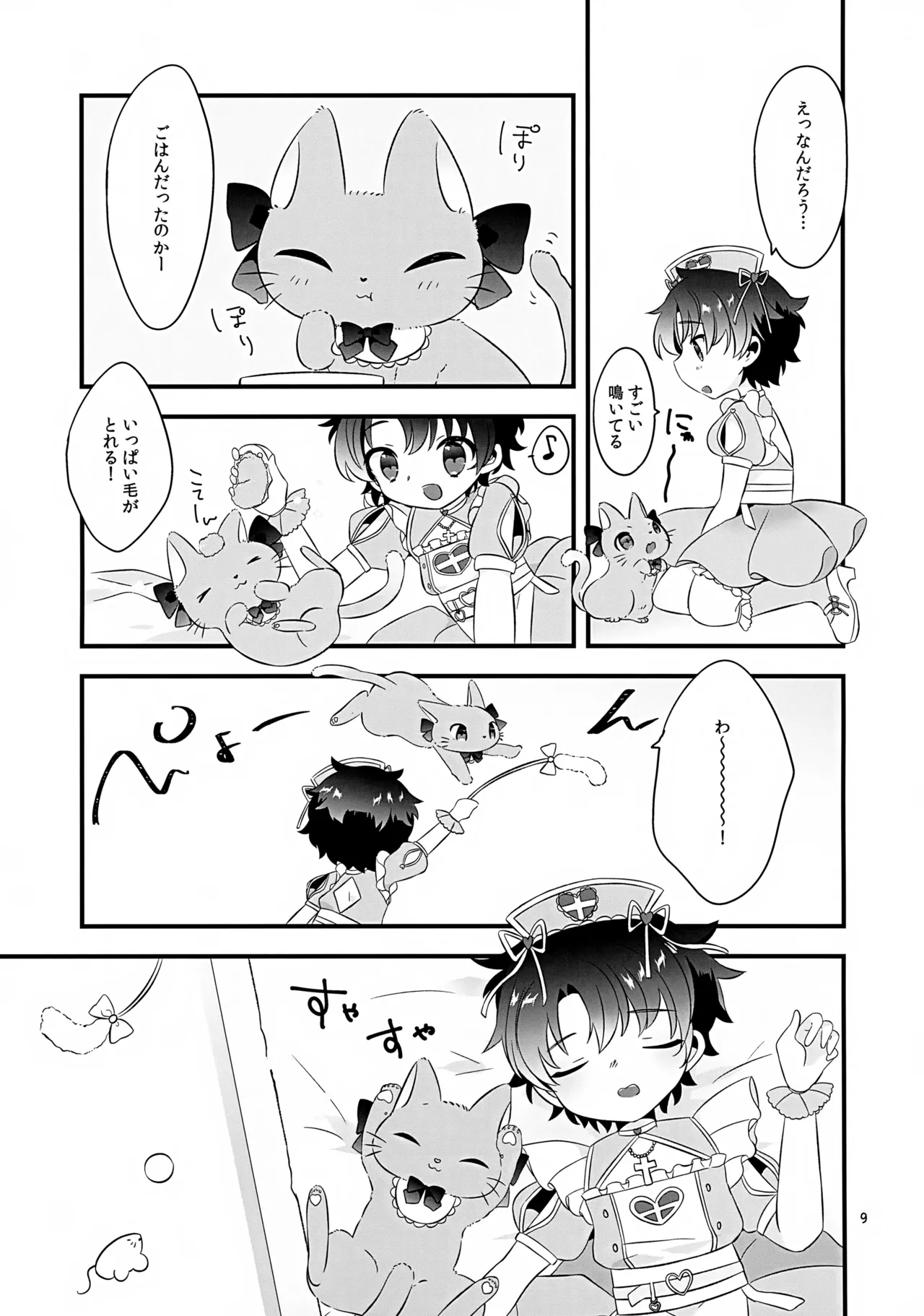 ぽかぽかみゃうセラピー - page9