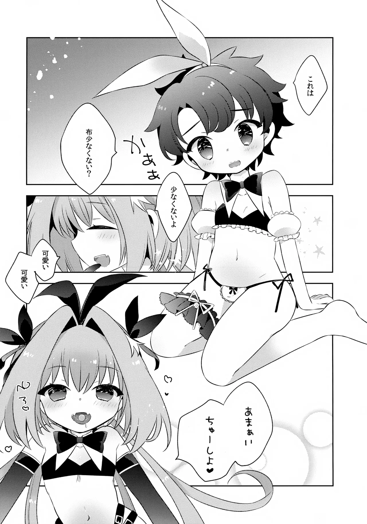 きみはかわいい - page10