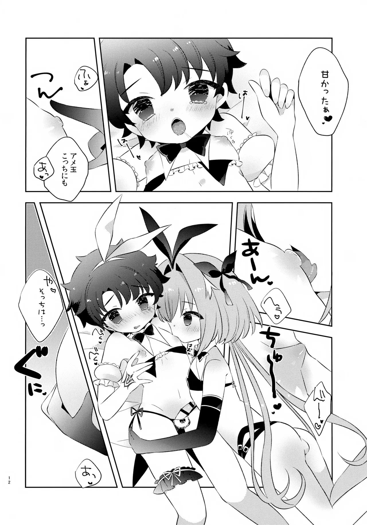 きみはかわいい - page12