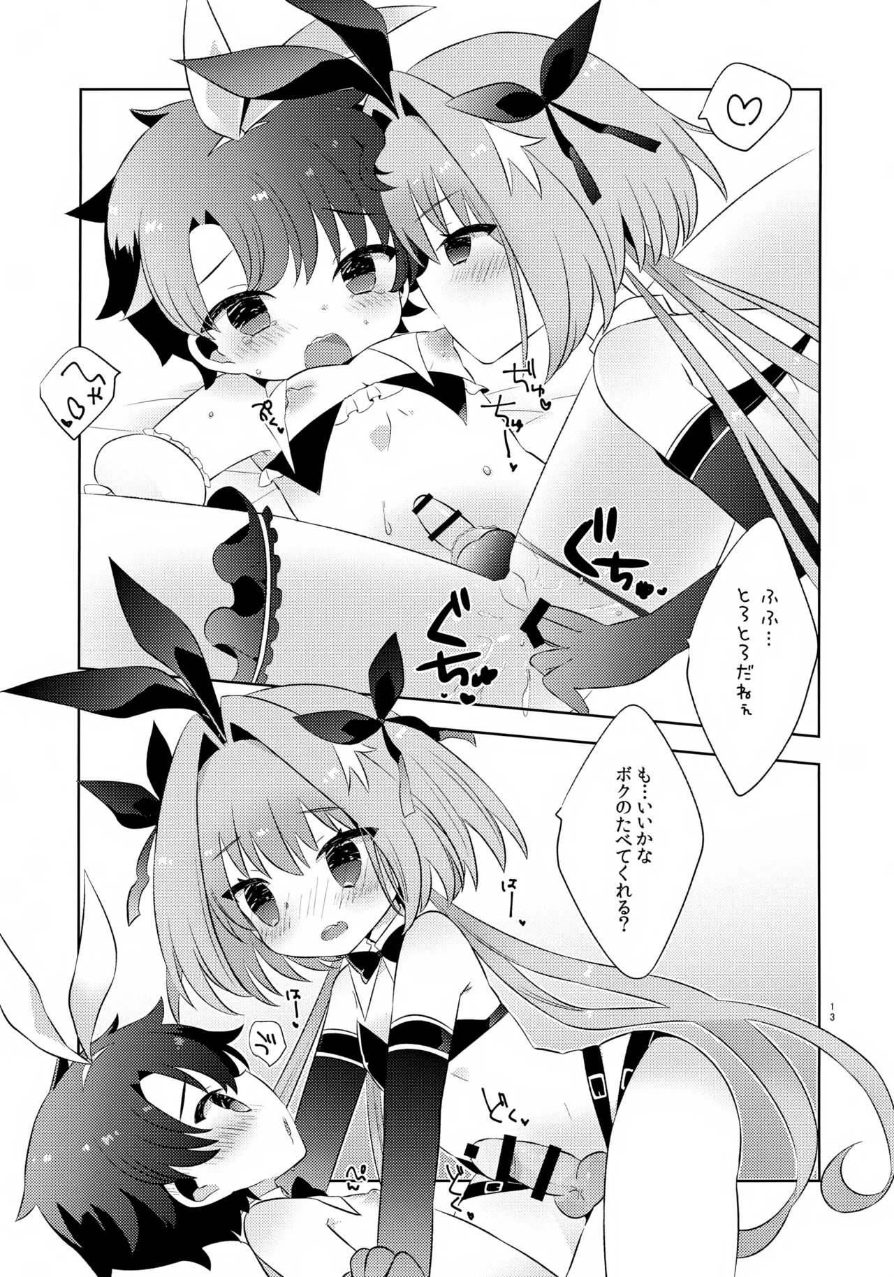 きみはかわいい - page13