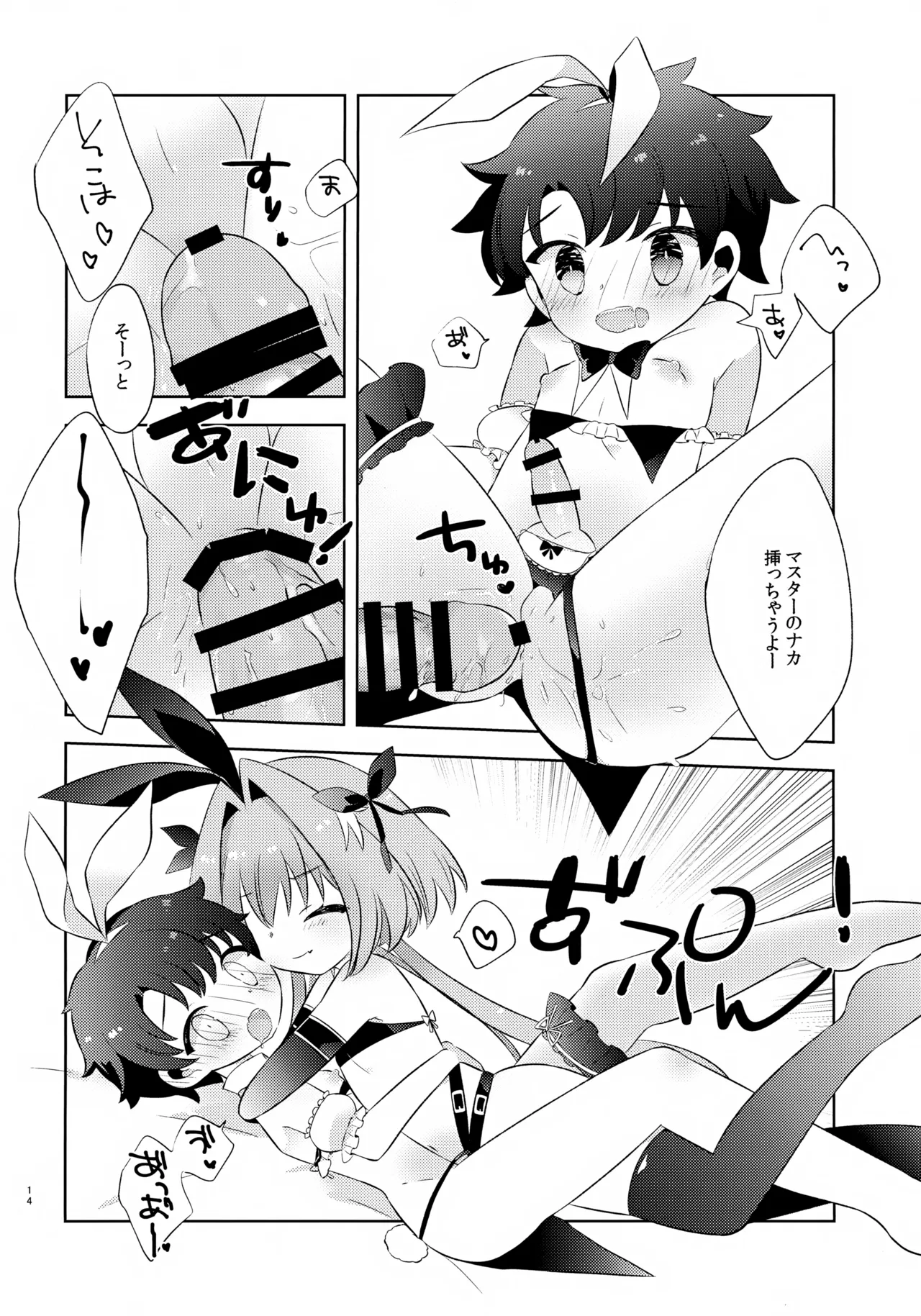 きみはかわいい - page14