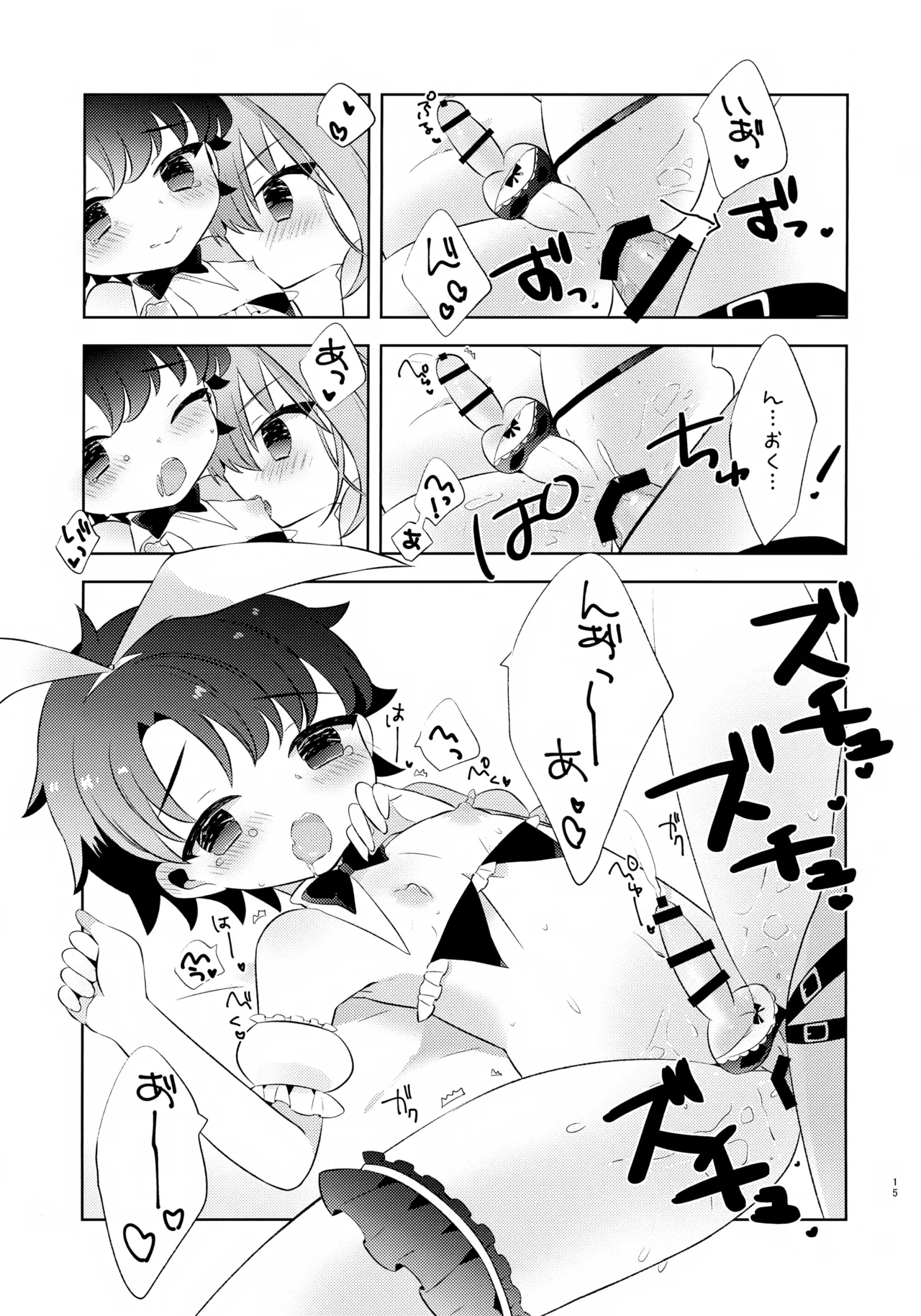 きみはかわいい - page15