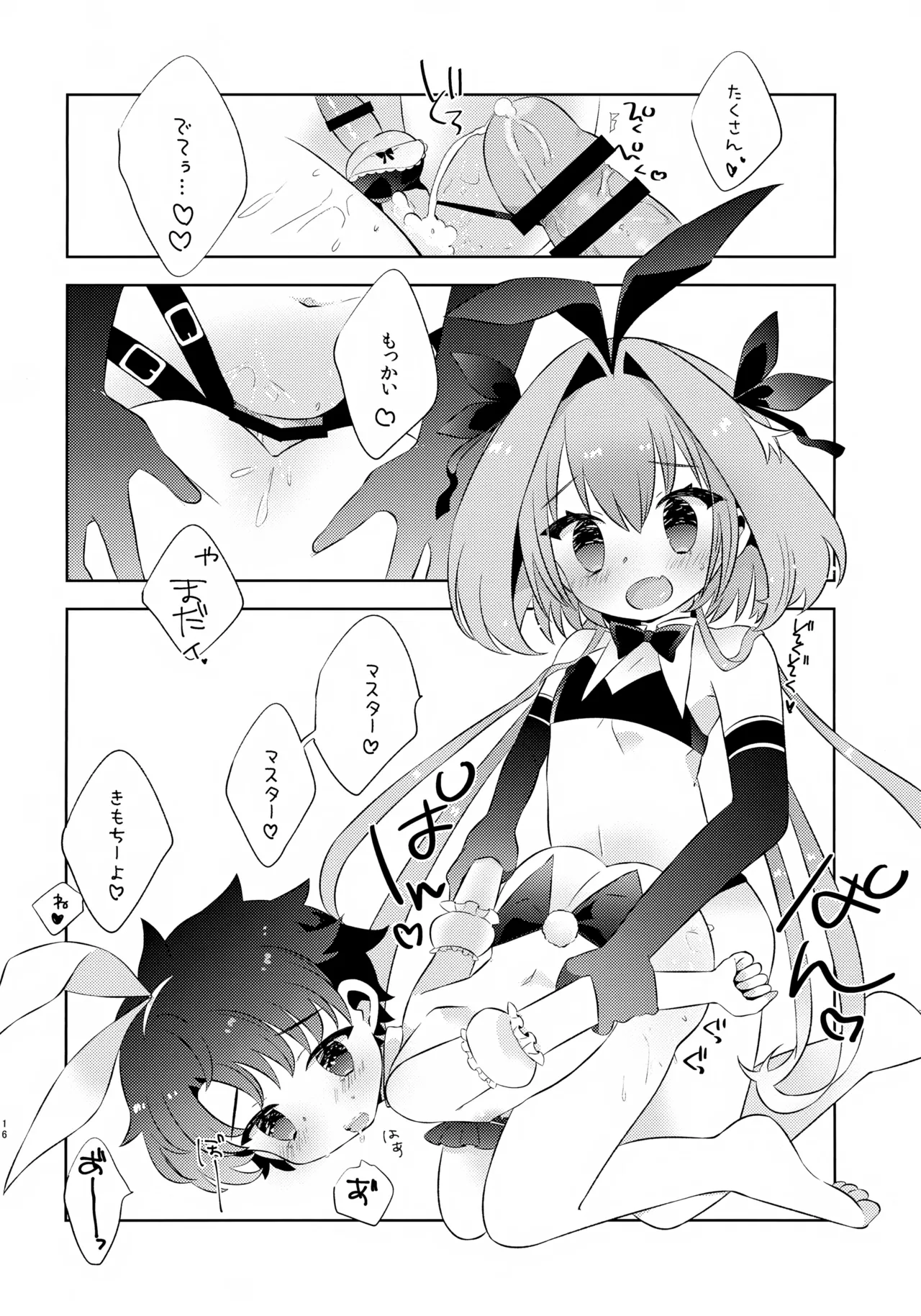 きみはかわいい - page16